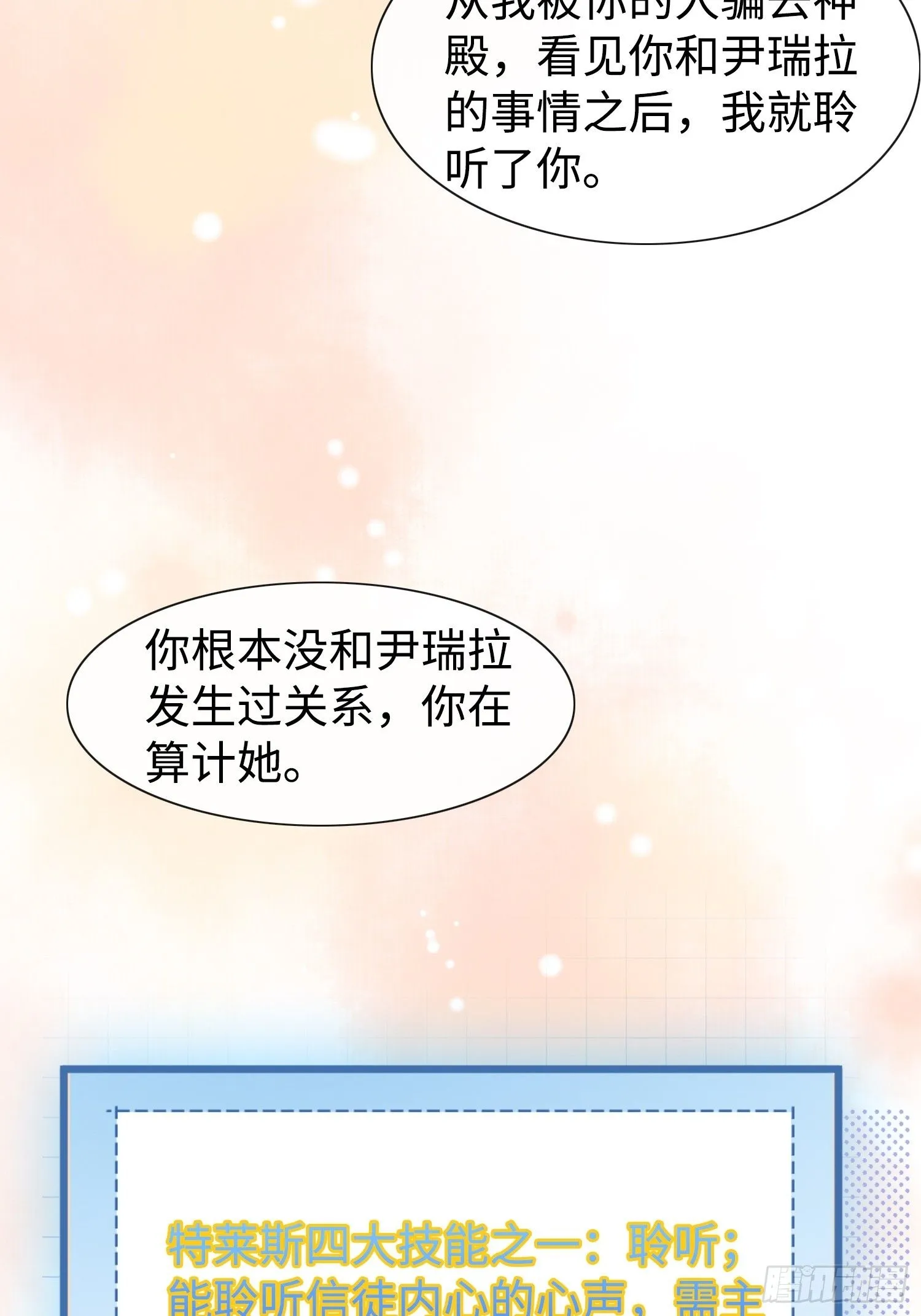 第13话 离那些男人远点 第23页