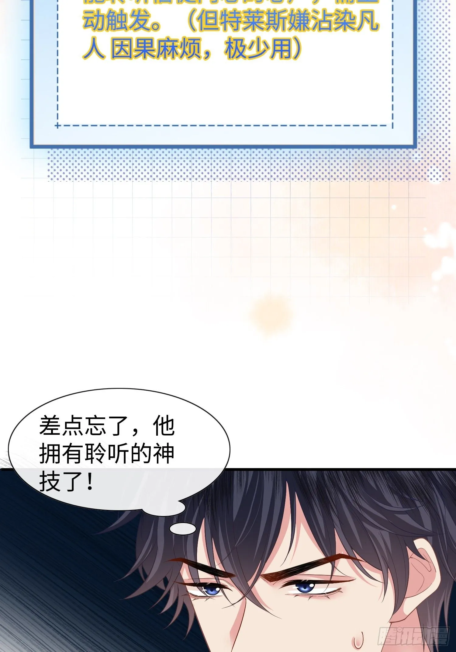 第13话 离那些男人远点 第24页