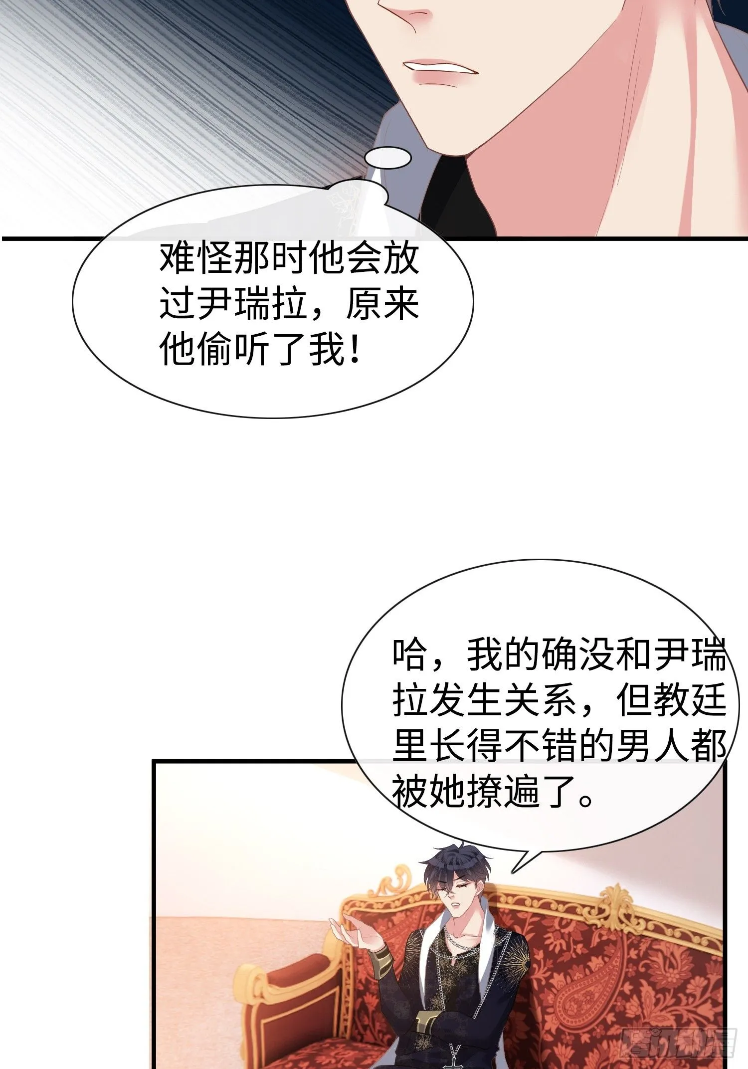 第13话 离那些男人远点 第25页