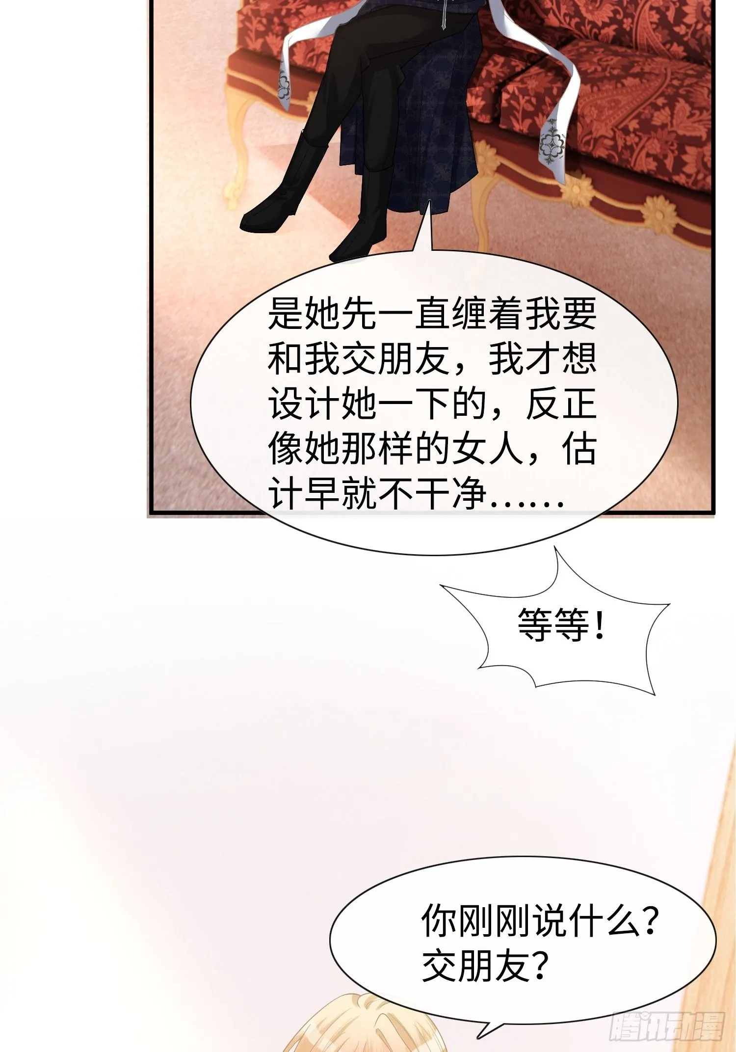 第13话 离那些男人远点 第26页