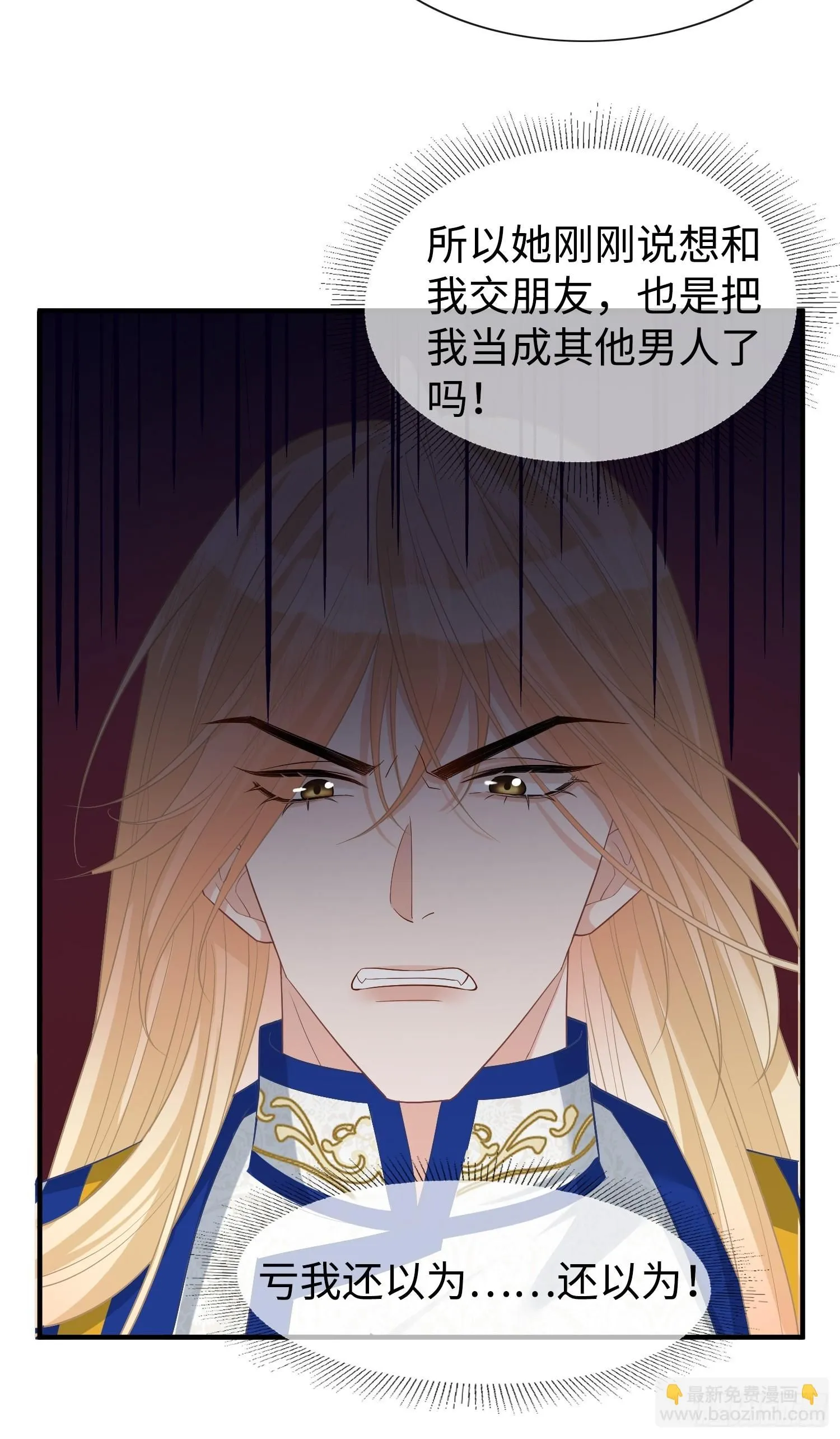 第13话 离那些男人远点 第28页
