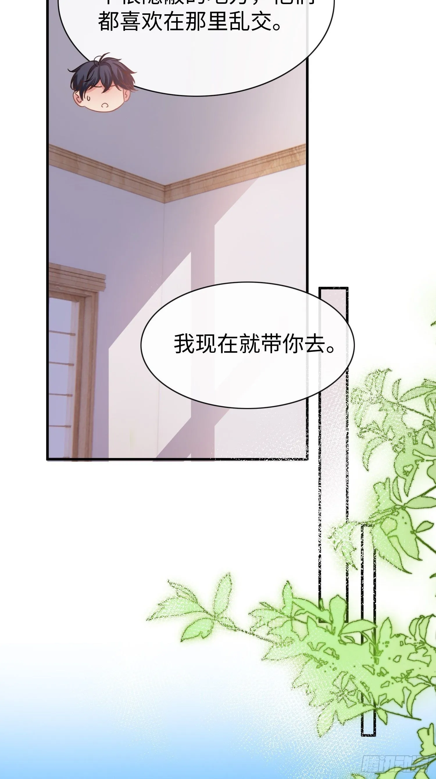 第13话 离那些男人远点 第30页