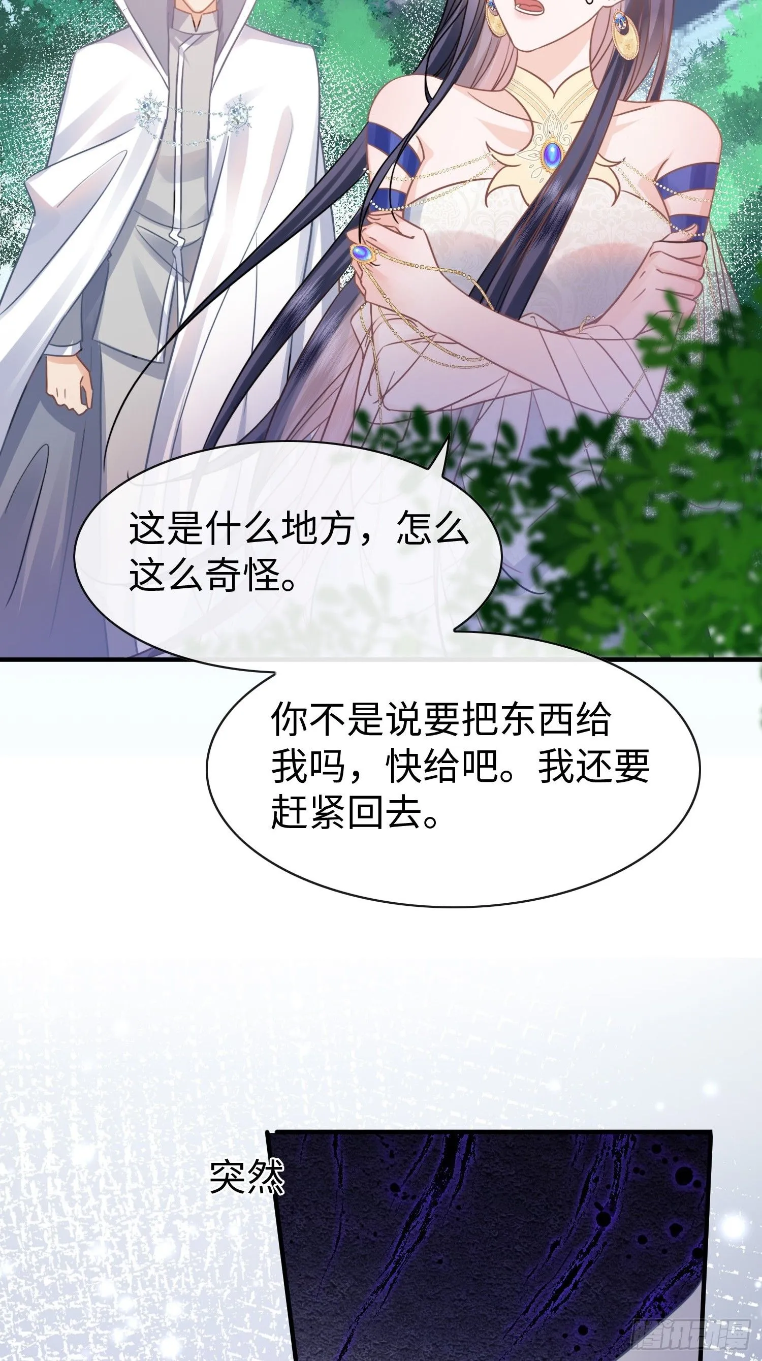 第13话 离那些男人远点 第32页