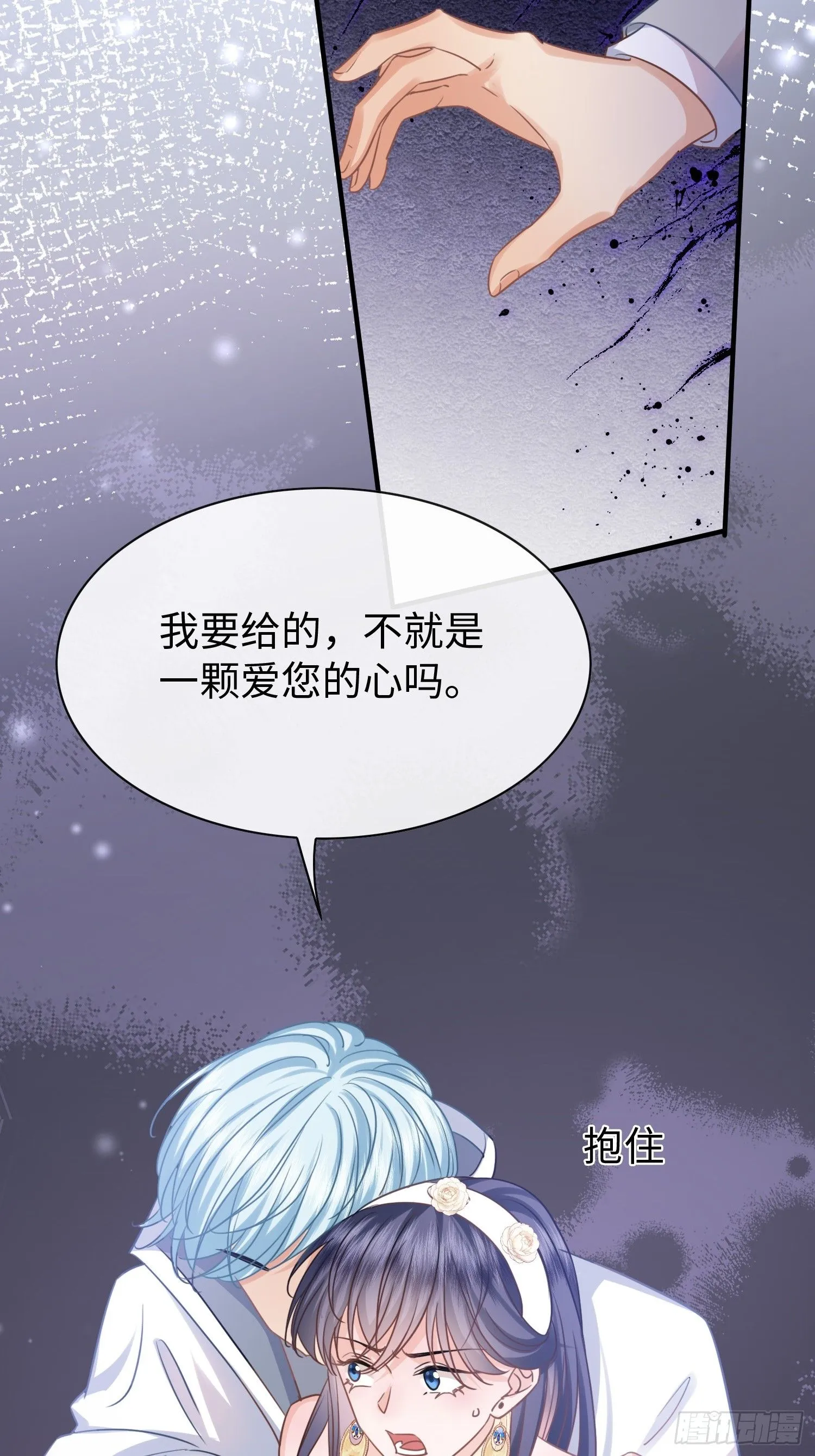 第13话 离那些男人远点 第33页