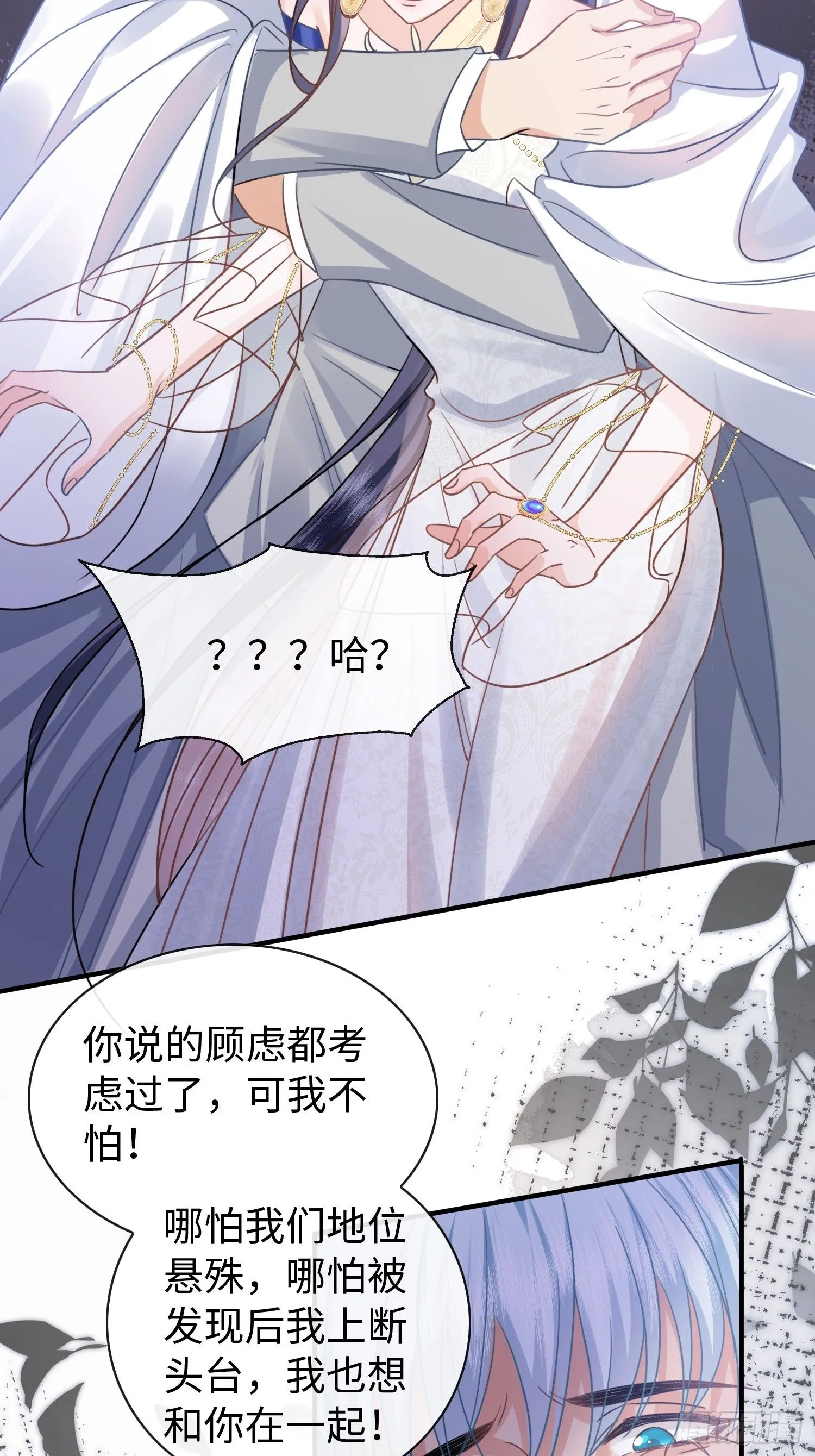 第13话 离那些男人远点 第34页