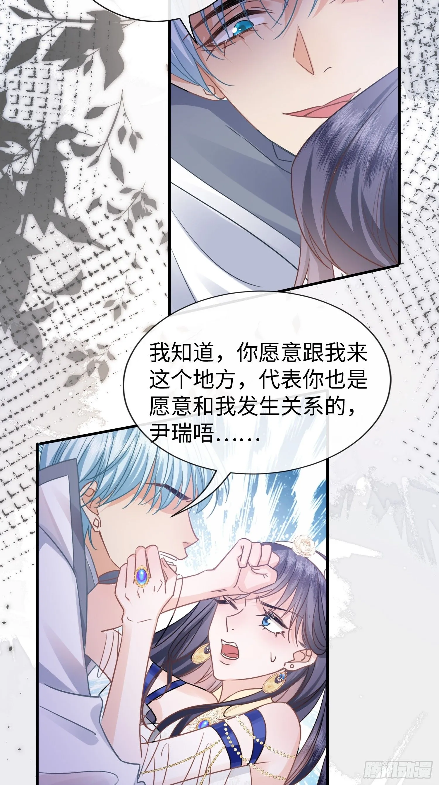 第13话 离那些男人远点 第35页