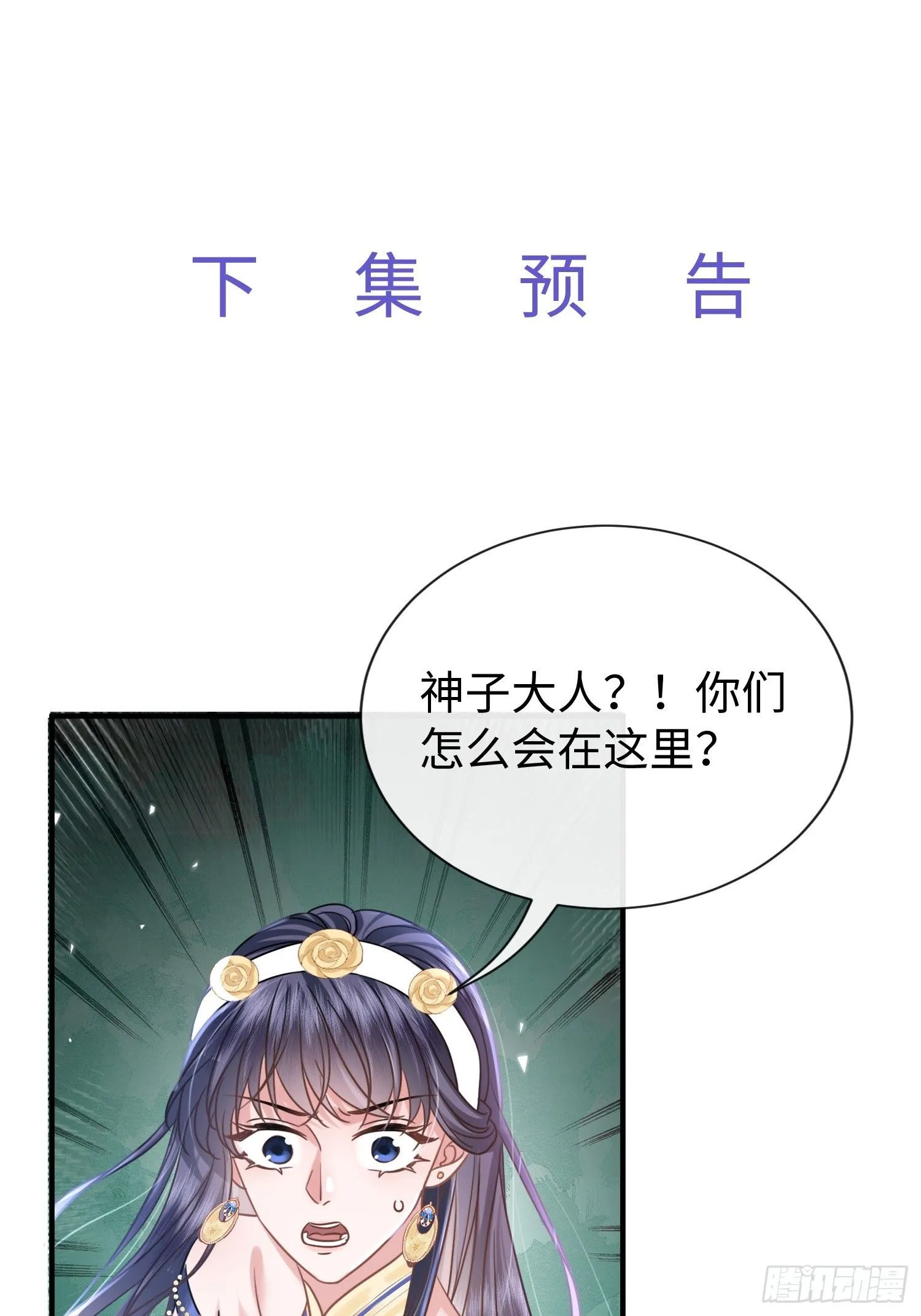 第13话 离那些男人远点 第39页