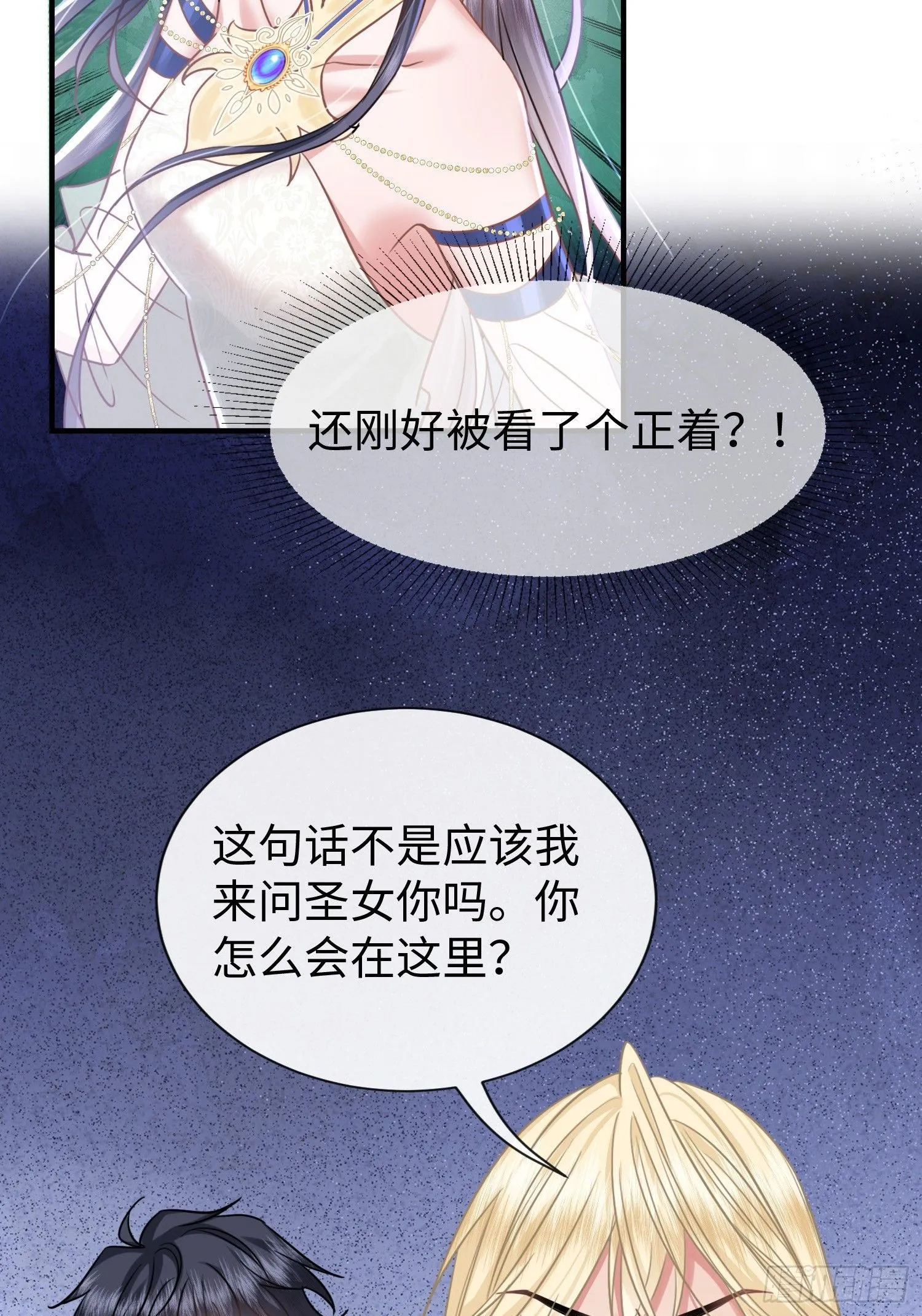 第13话 离那些男人远点 第40页