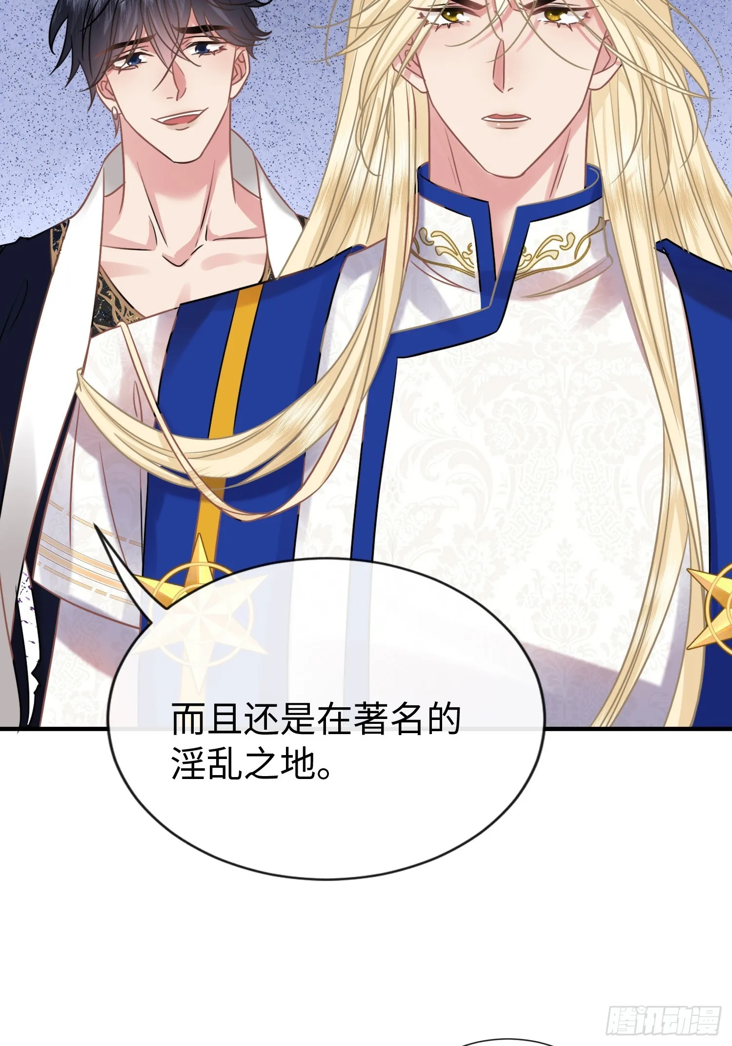 第13话 离那些男人远点 第41页