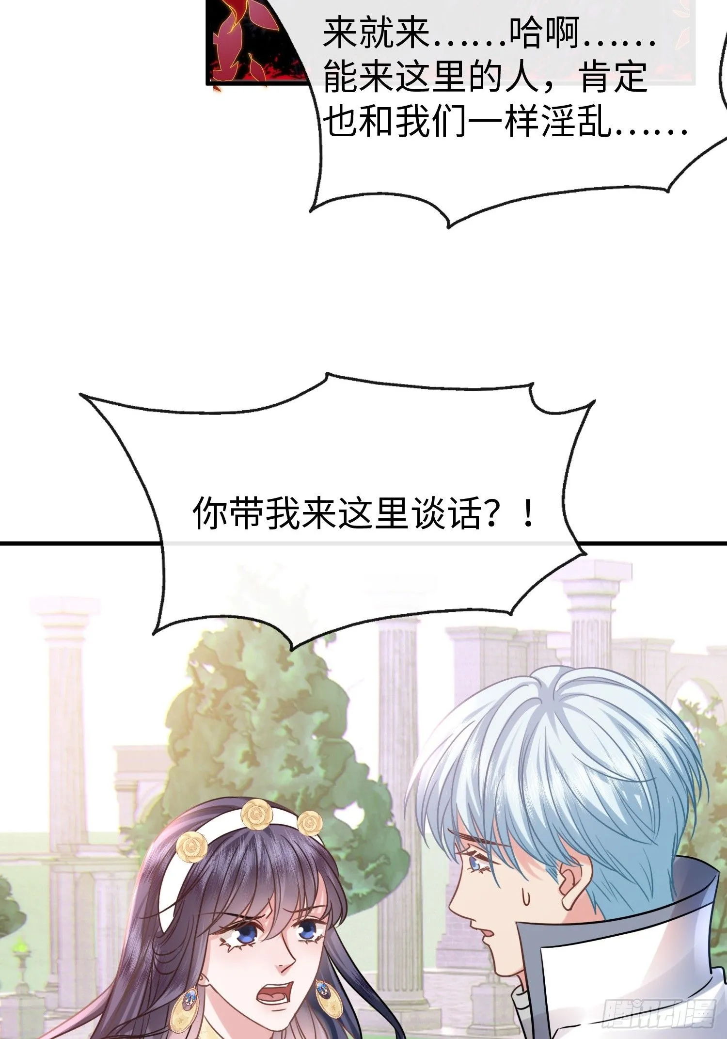 第13话 离那些男人远点 第43页