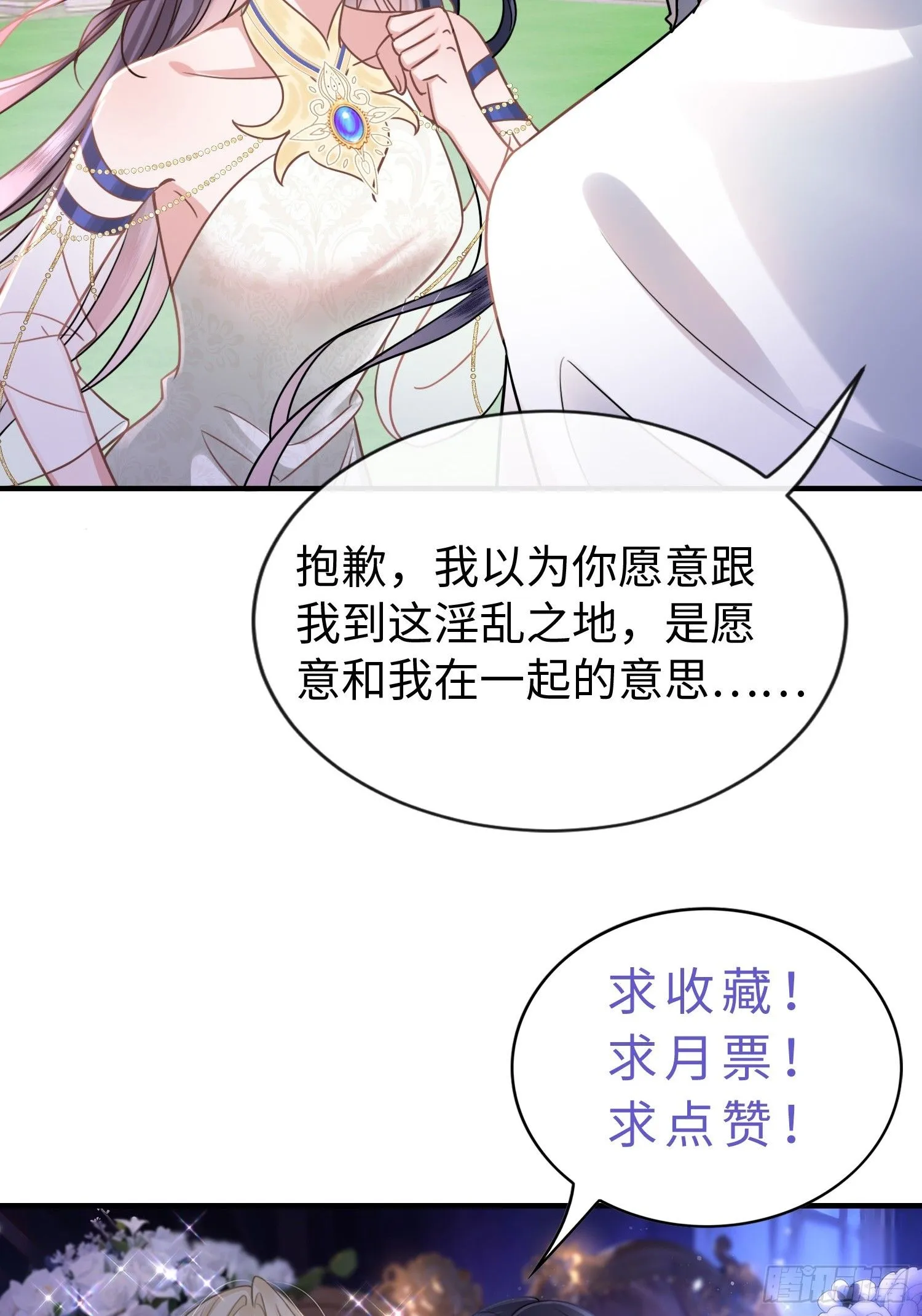 第13话 离那些男人远点 第44页