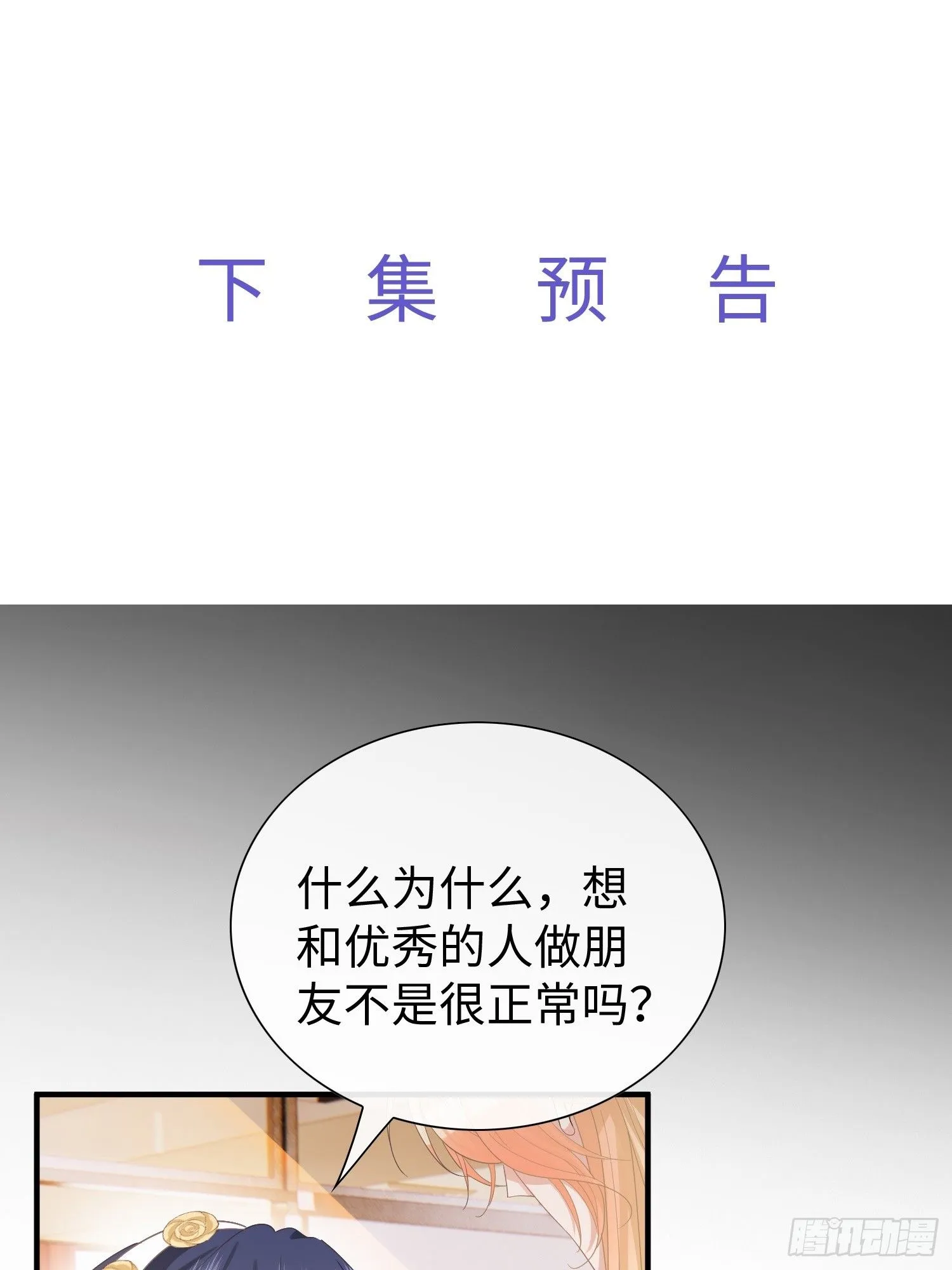 第12话 回答我的问题！ 第37页