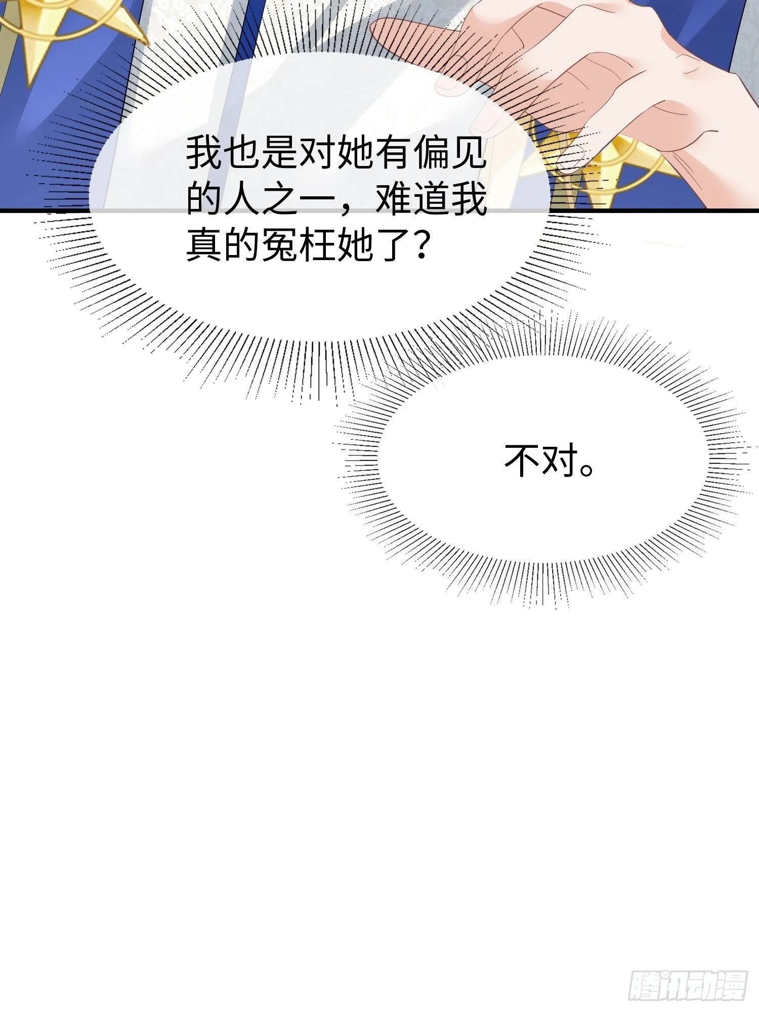 第12话 回答我的问题！ 第40页