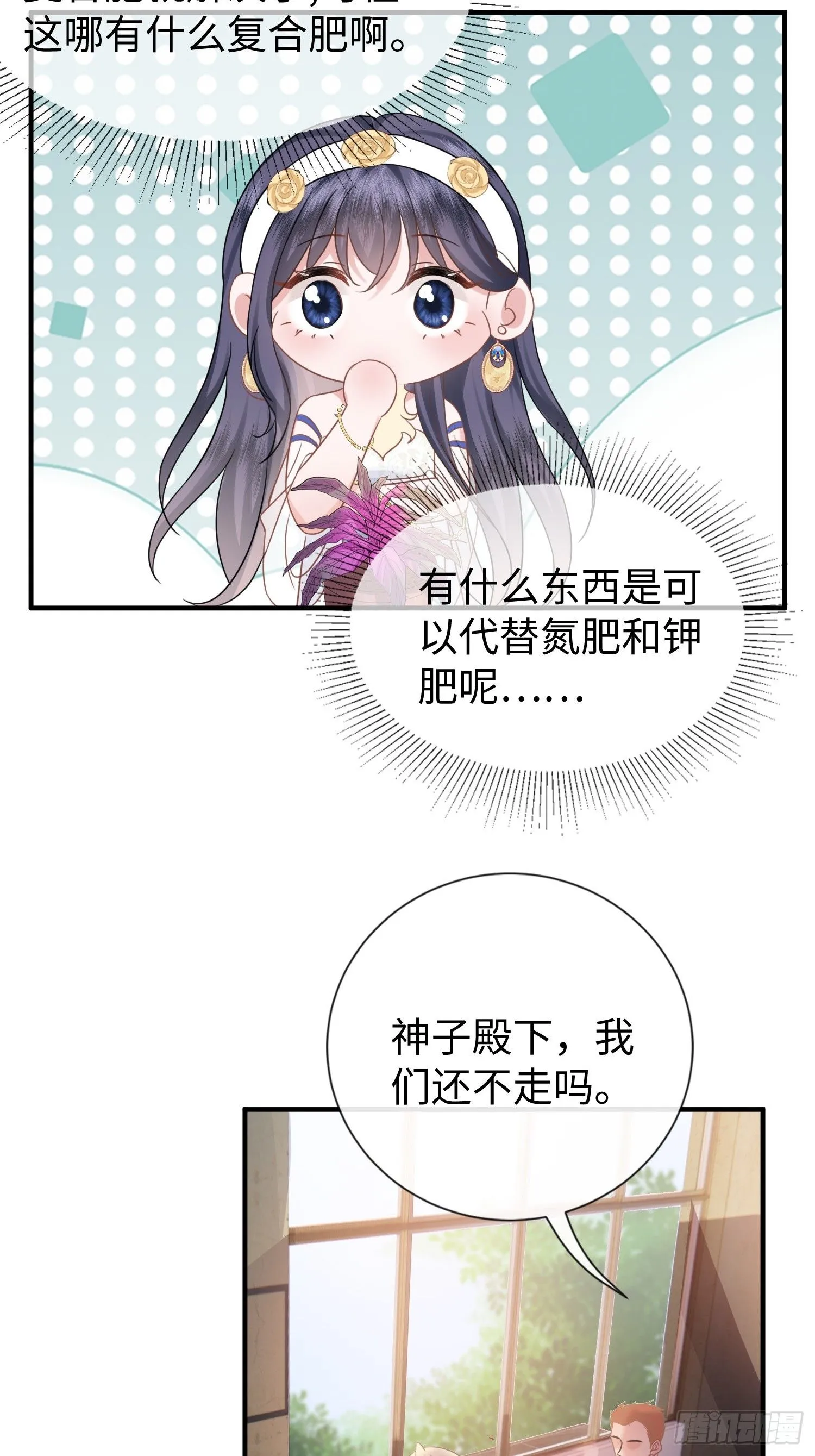 第11话 我哪懂什么魔法神术！ 第3页