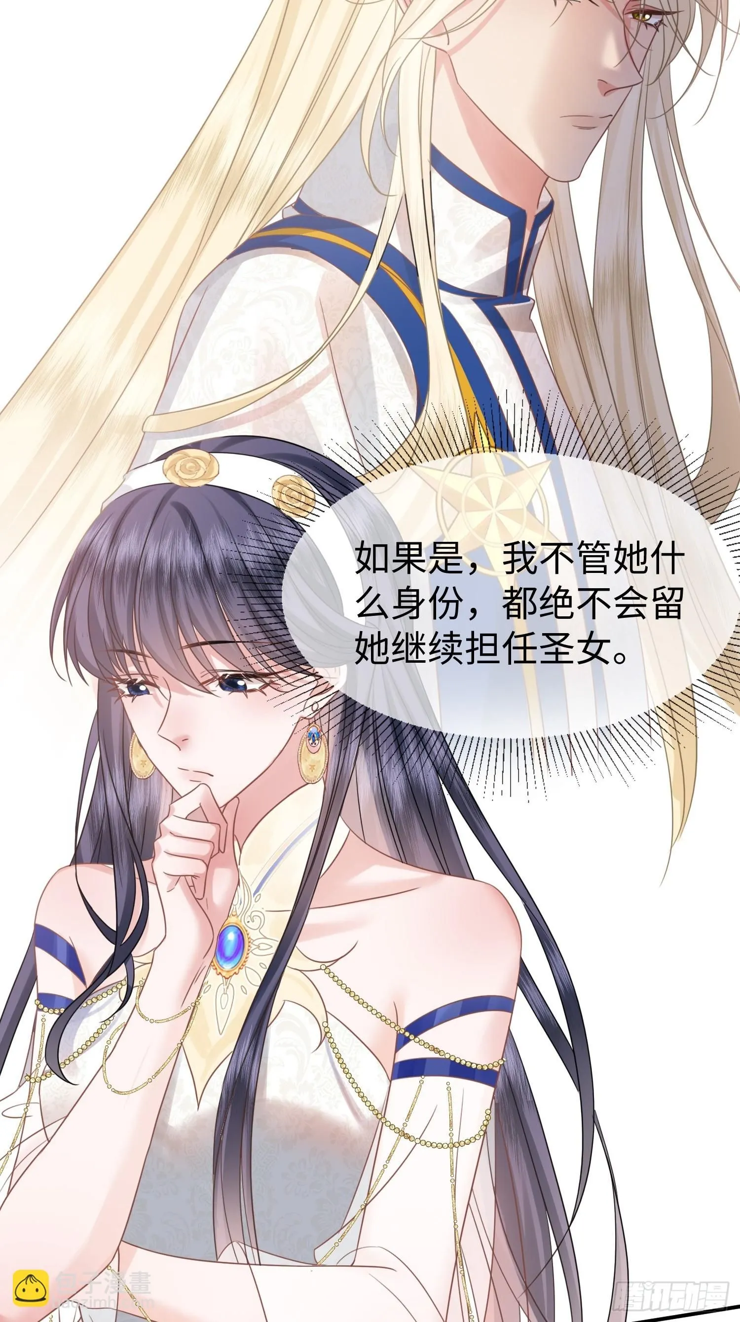 第11话 我哪懂什么魔法神术！ 第5页