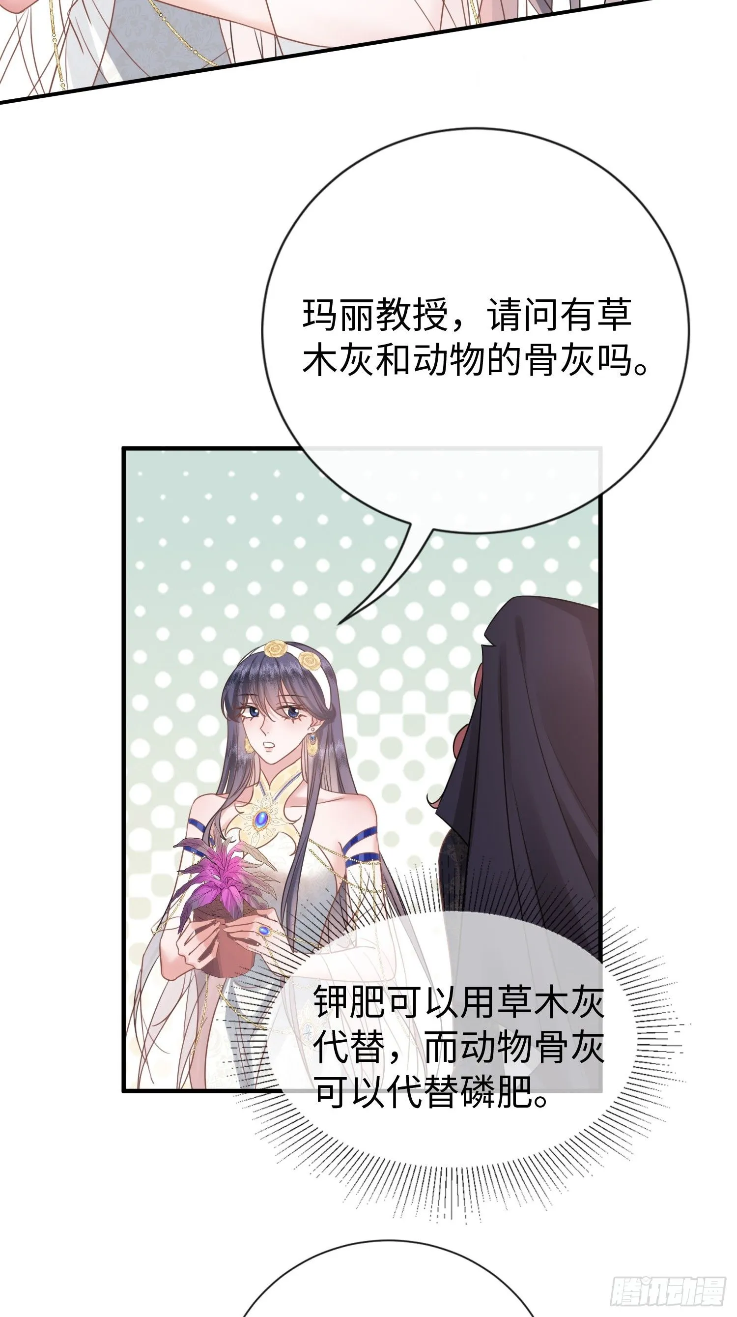 第11话 我哪懂什么魔法神术！ 第6页