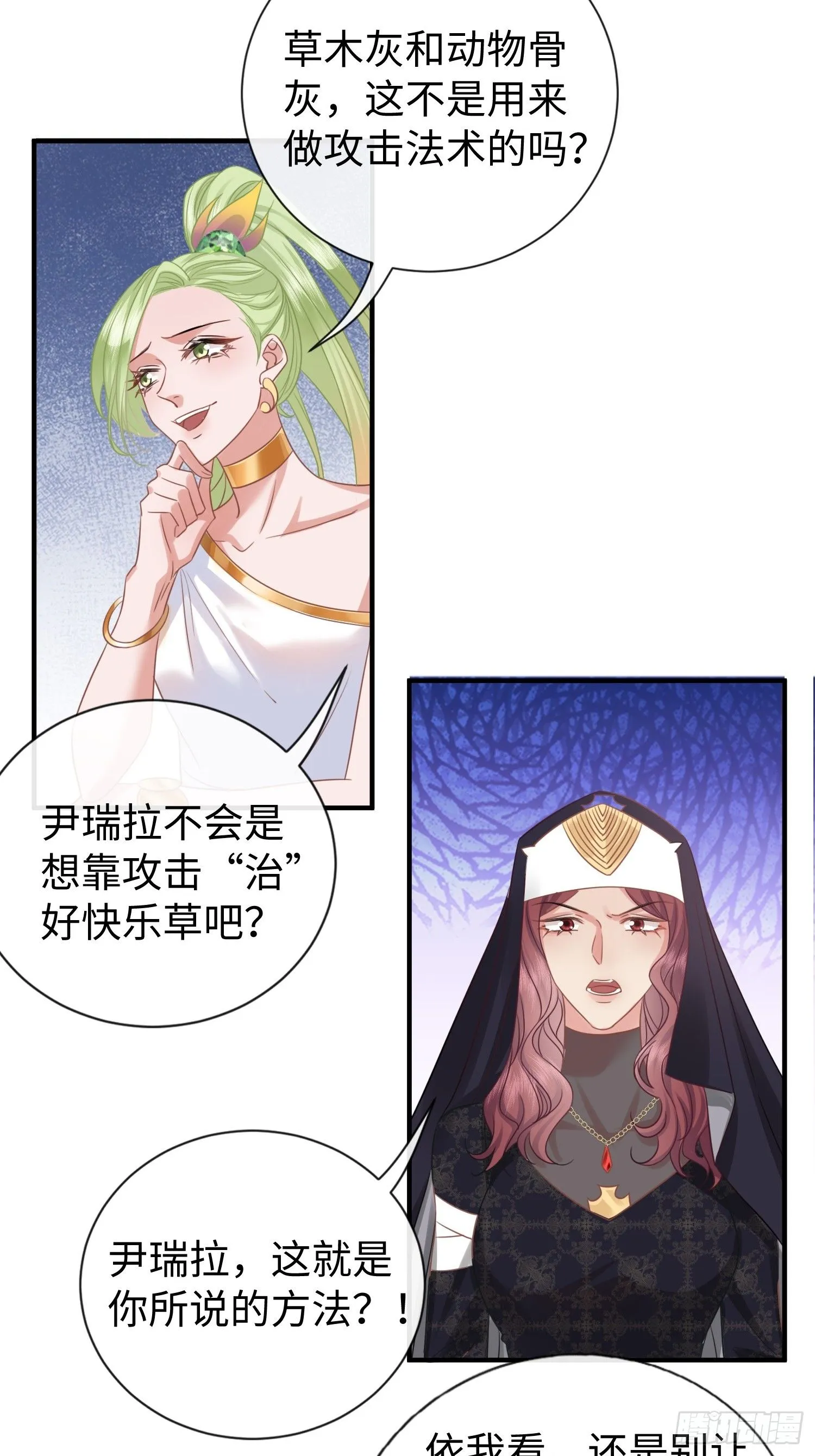 第11话 我哪懂什么魔法神术！ 第7页