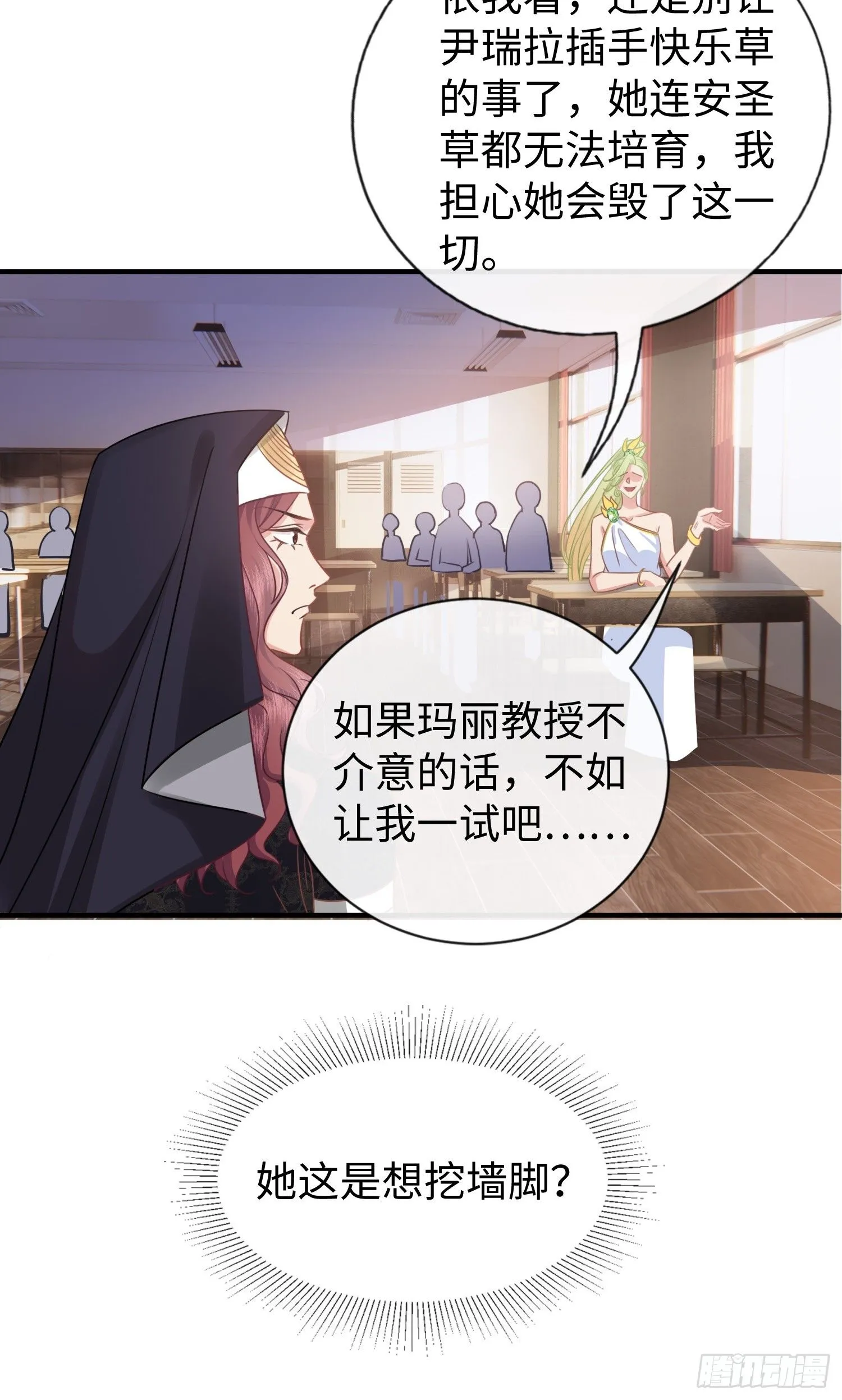 第11话 我哪懂什么魔法神术！ 第8页