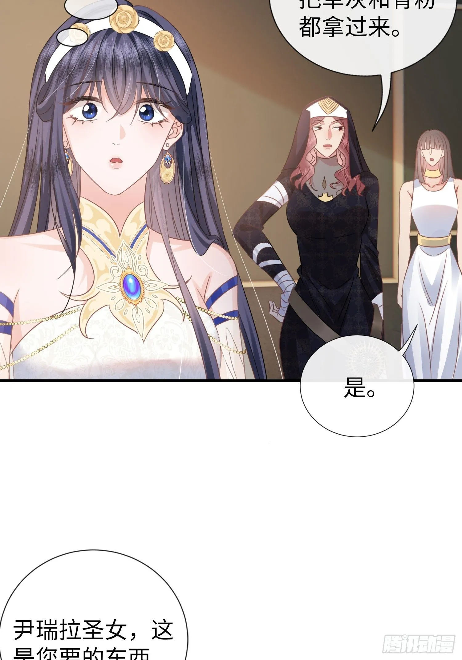 第11话 我哪懂什么魔法神术！ 第12页