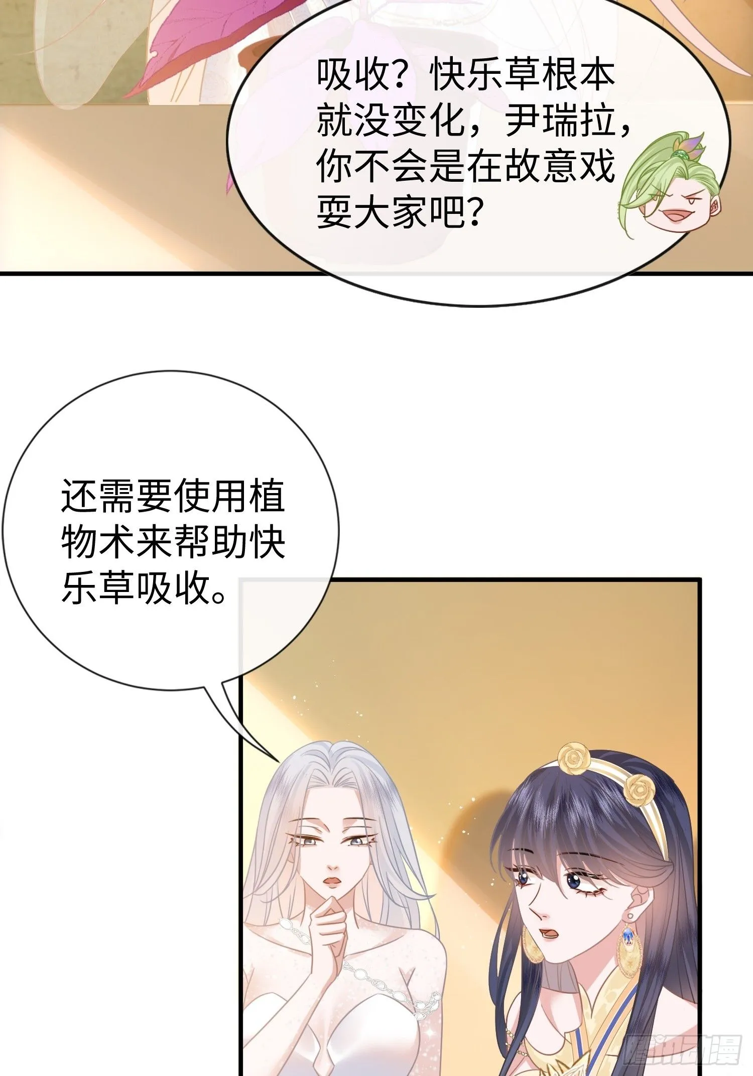 第11话 我哪懂什么魔法神术！ 第18页
