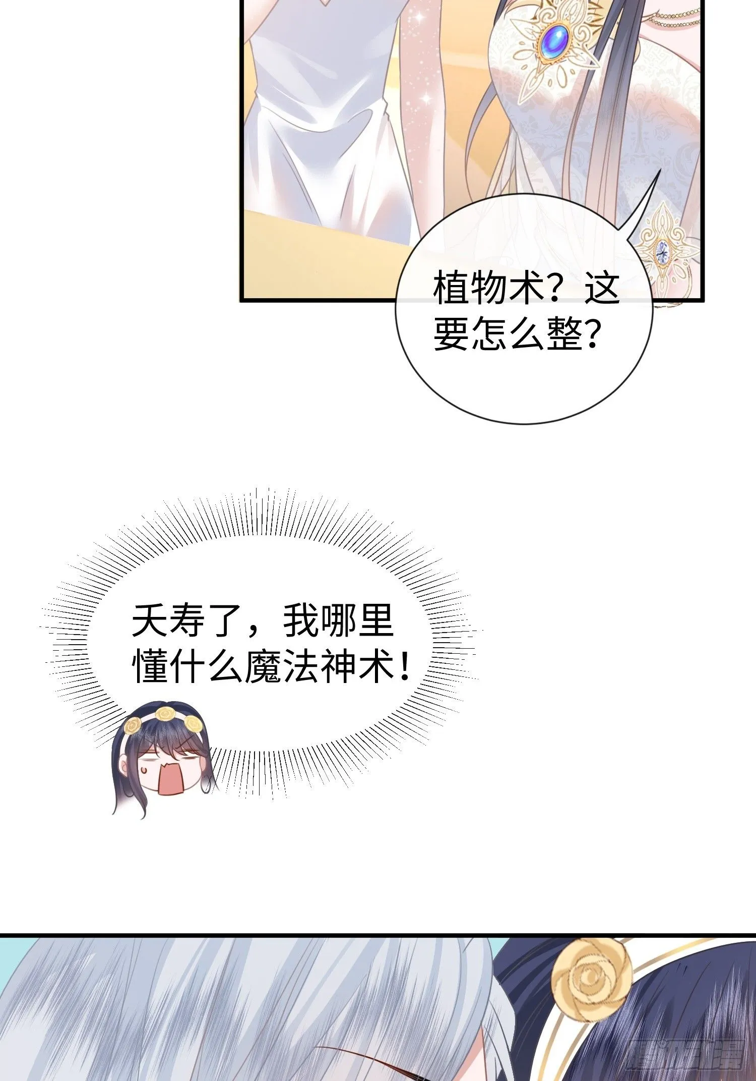 第11话 我哪懂什么魔法神术！ 第19页