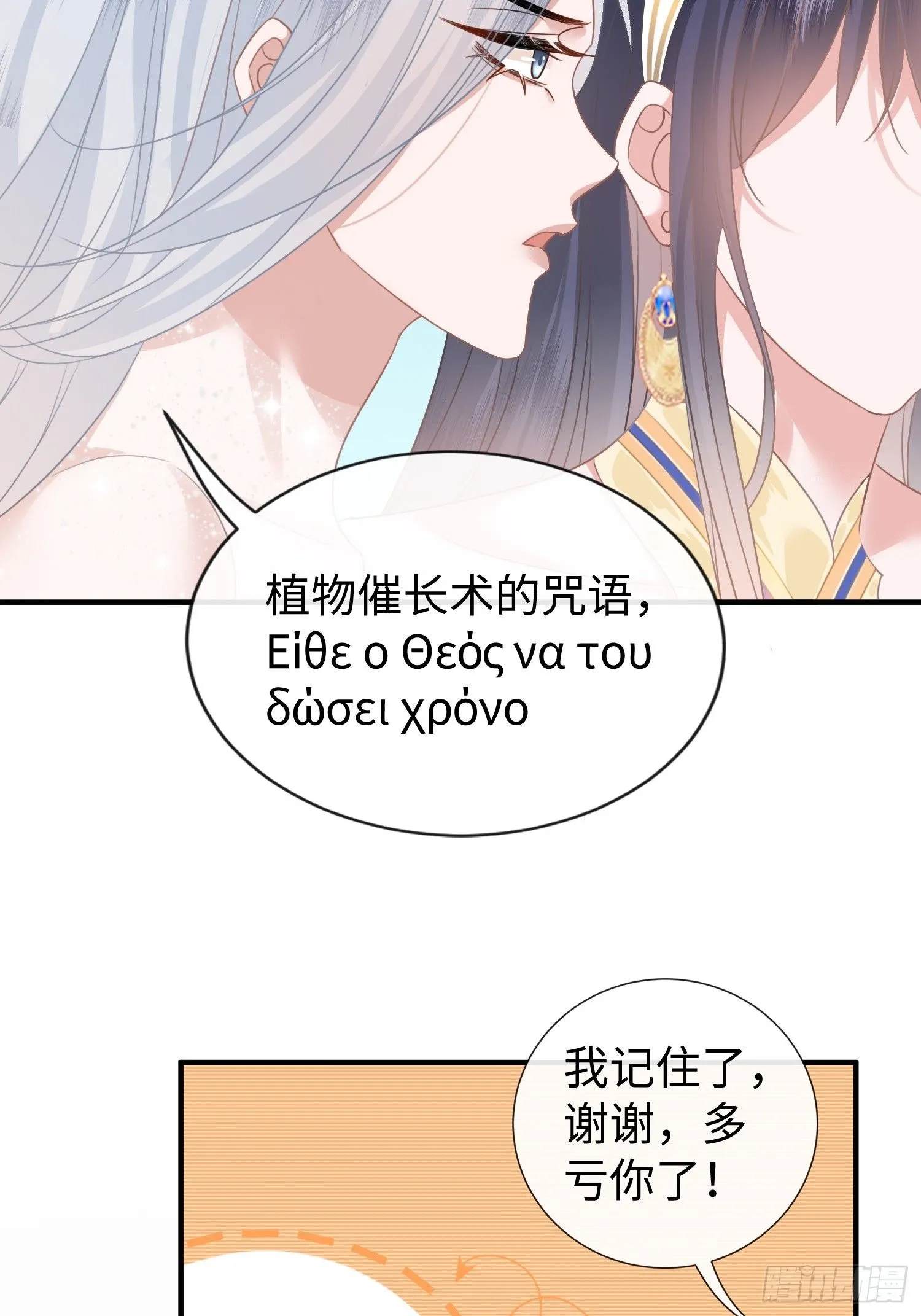 第11话 我哪懂什么魔法神术！ 第20页