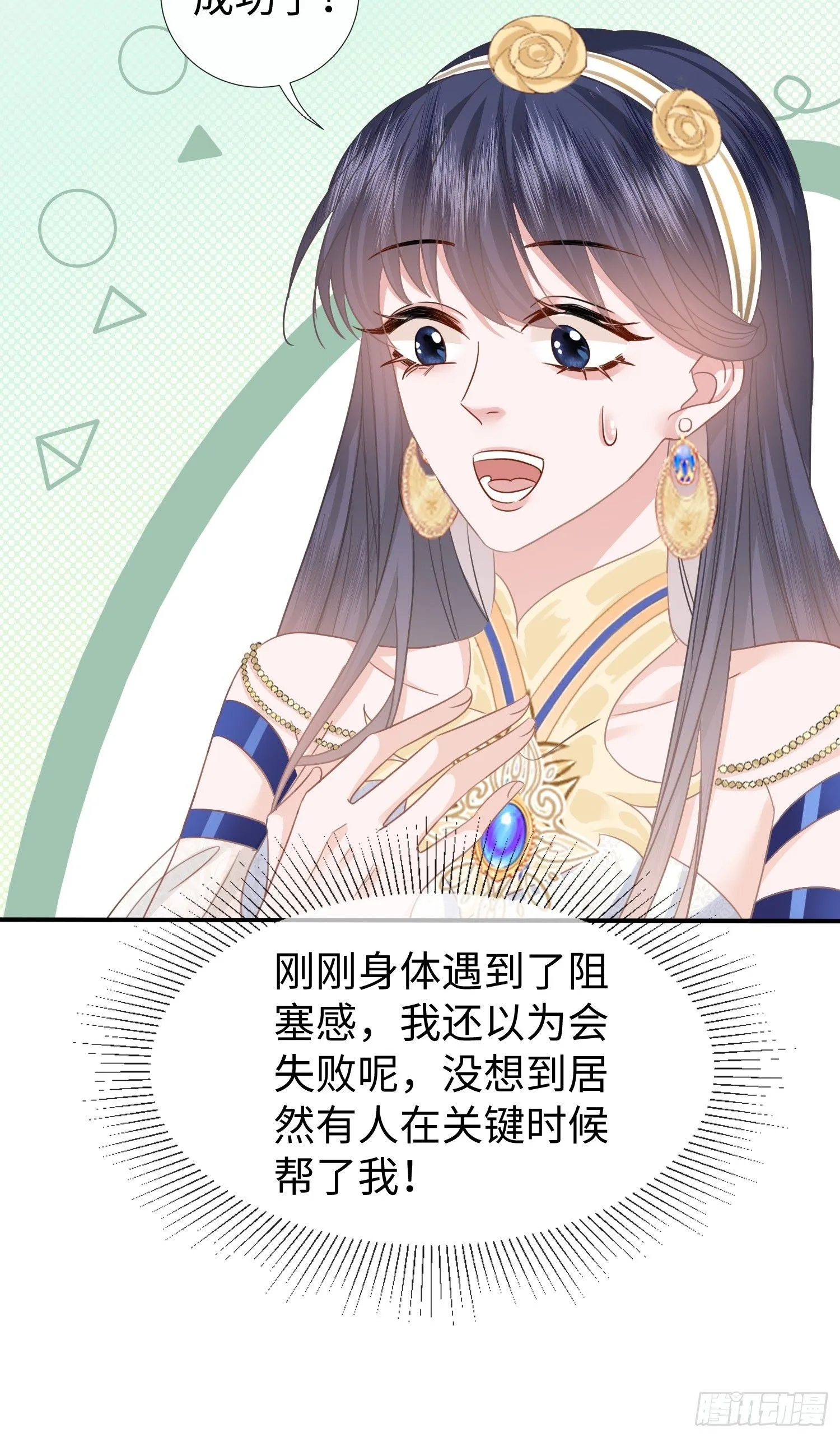 第11话 我哪懂什么魔法神术！ 第32页