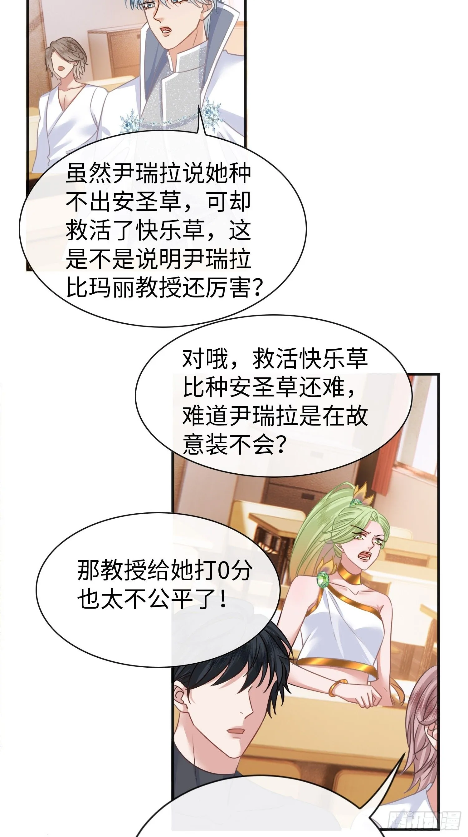 第11话 我哪懂什么魔法神术！ 第39页