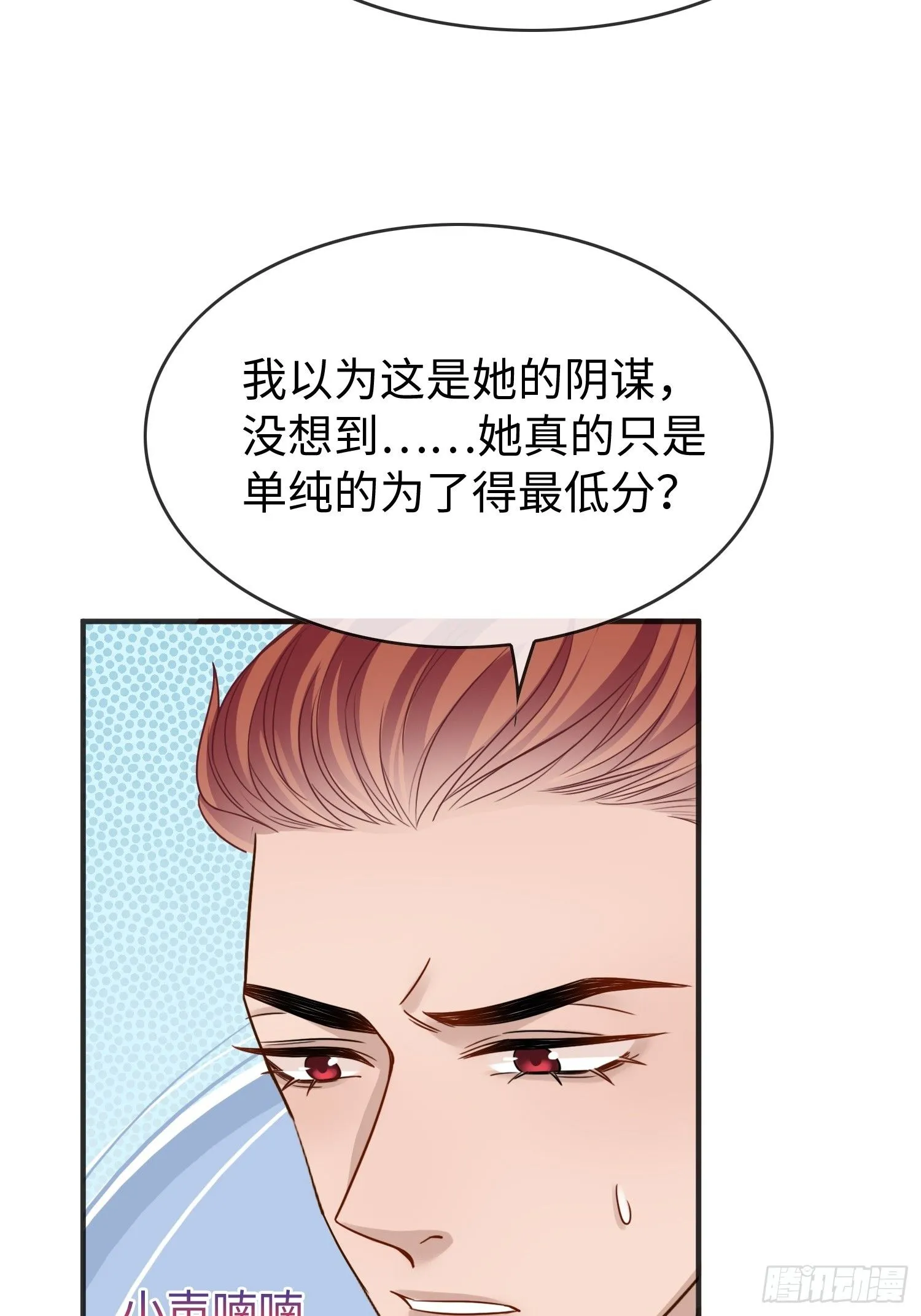 第10话 我怎么摆烂才能垫底？ 第4页