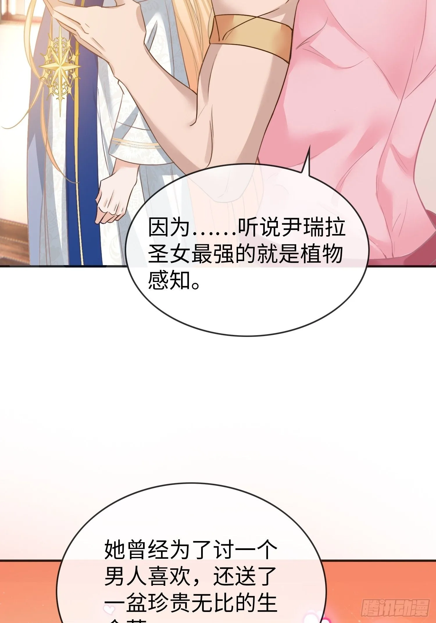 第10话 我怎么摆烂才能垫底？ 第6页