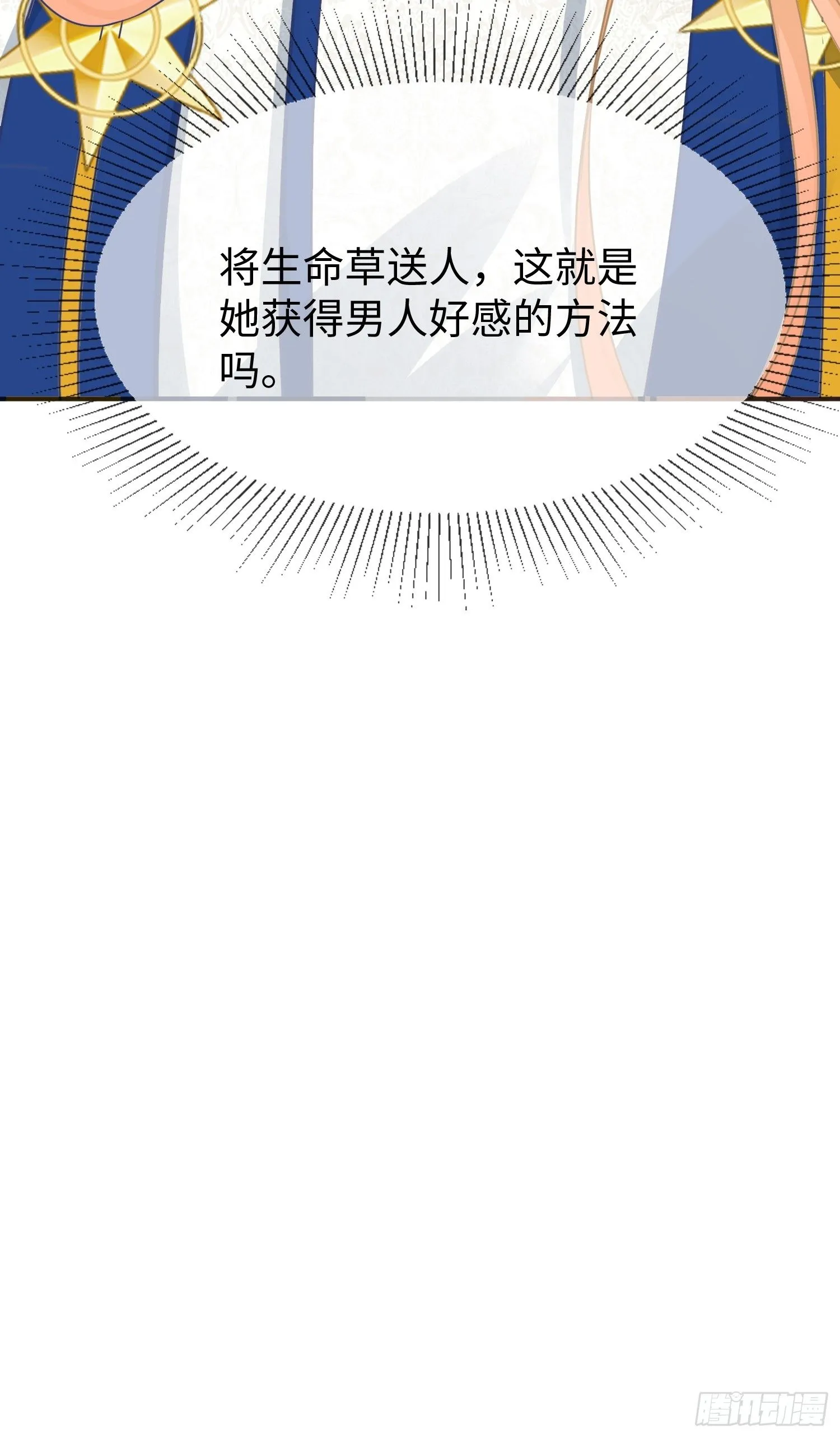 第10话 我怎么摆烂才能垫底？ 第9页