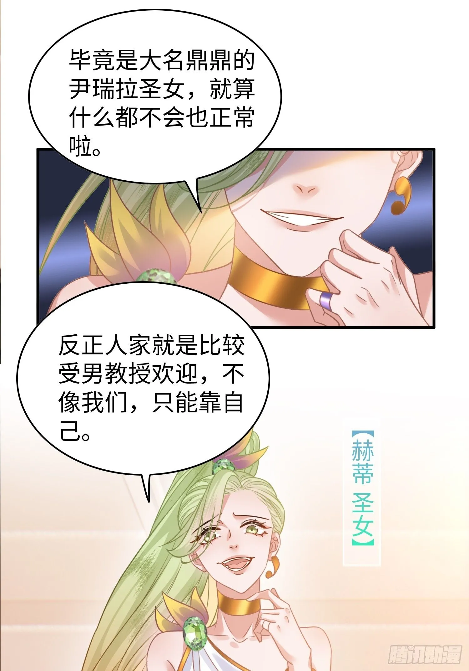 第10话 我怎么摆烂才能垫底？ 第11页