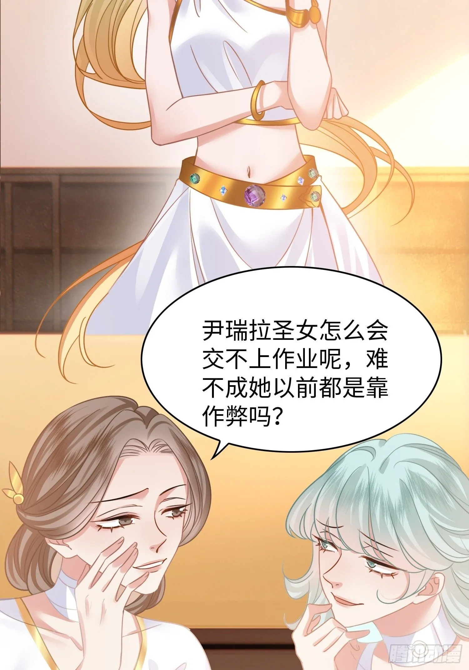 第10话 我怎么摆烂才能垫底？ 第12页