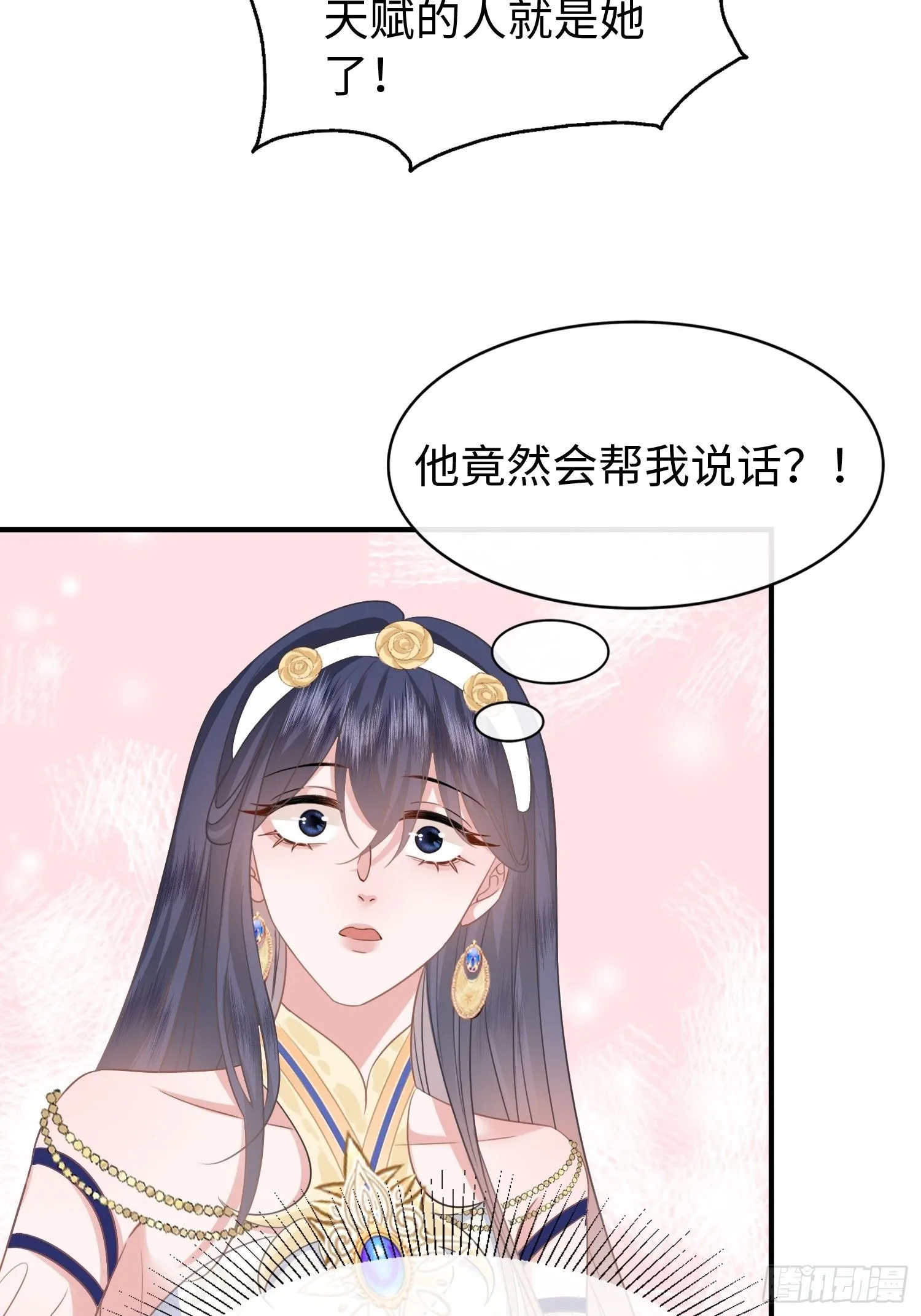 第10话 我怎么摆烂才能垫底？ 第15页