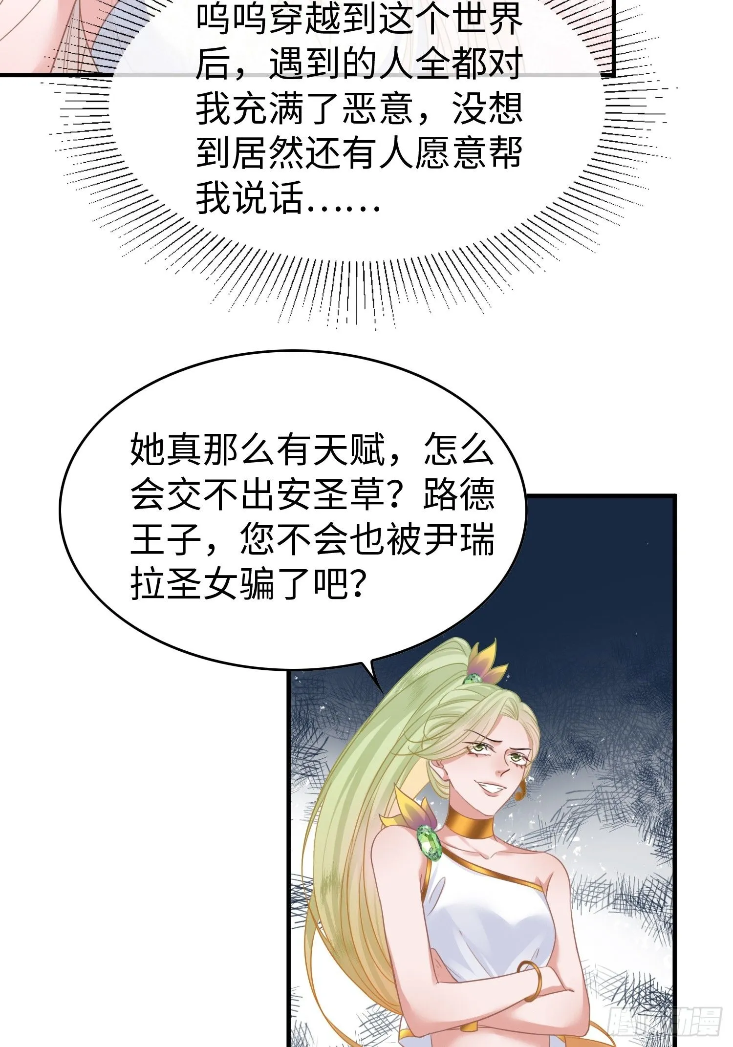 第10话 我怎么摆烂才能垫底？ 第16页