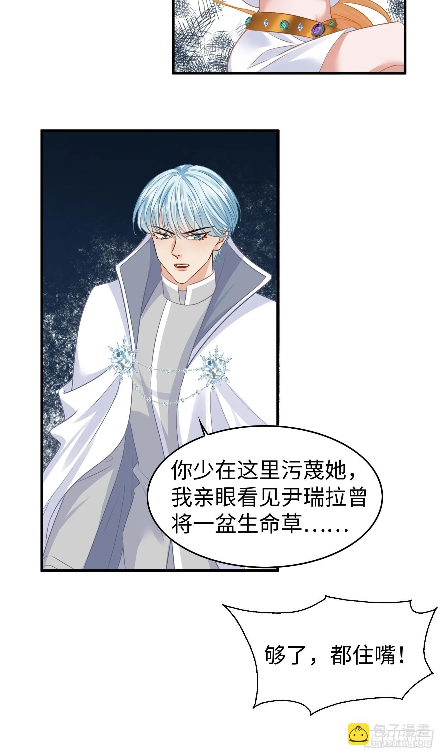 第10话 我怎么摆烂才能垫底？ 第17页