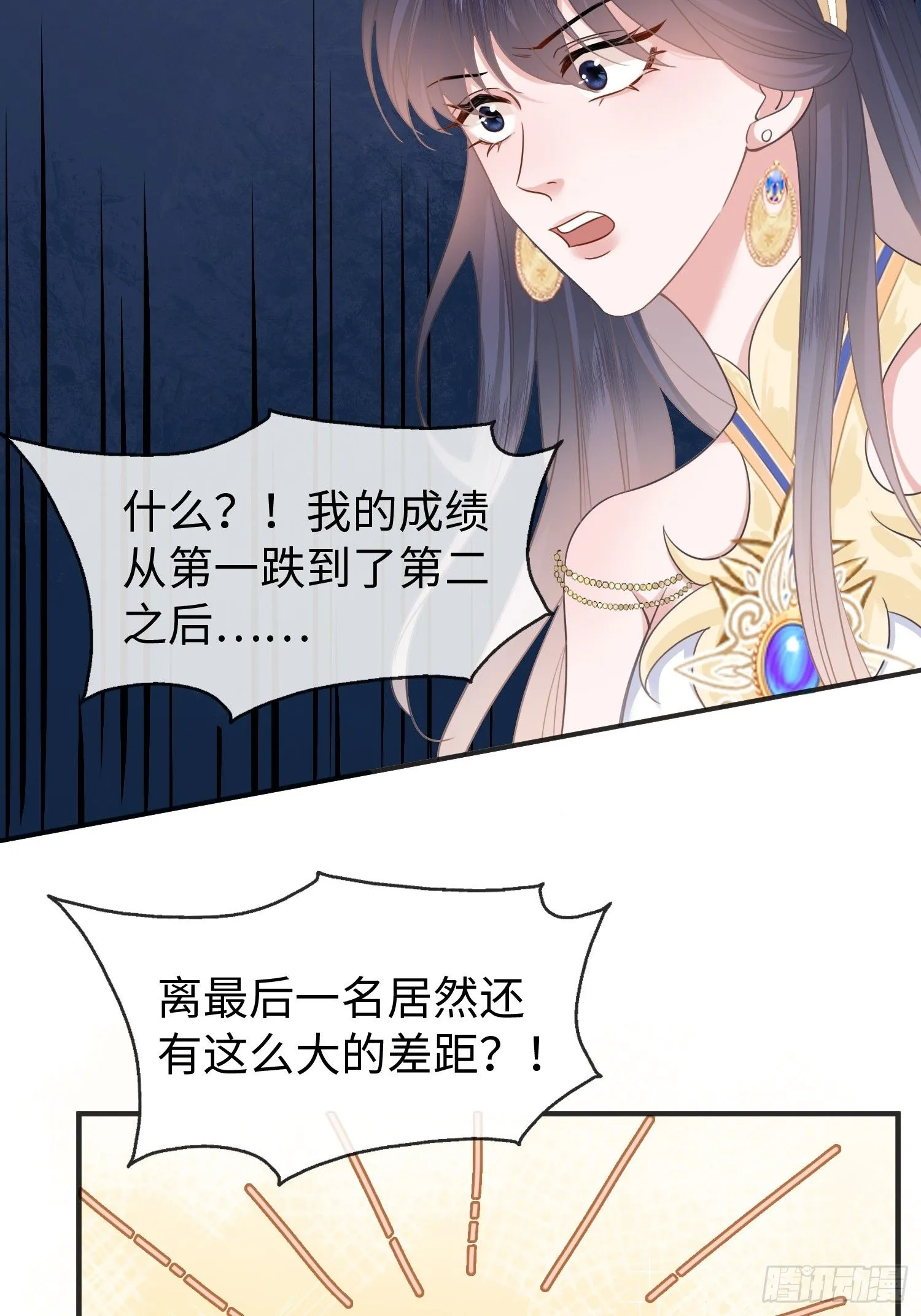 第10话 我怎么摆烂才能垫底？ 第21页