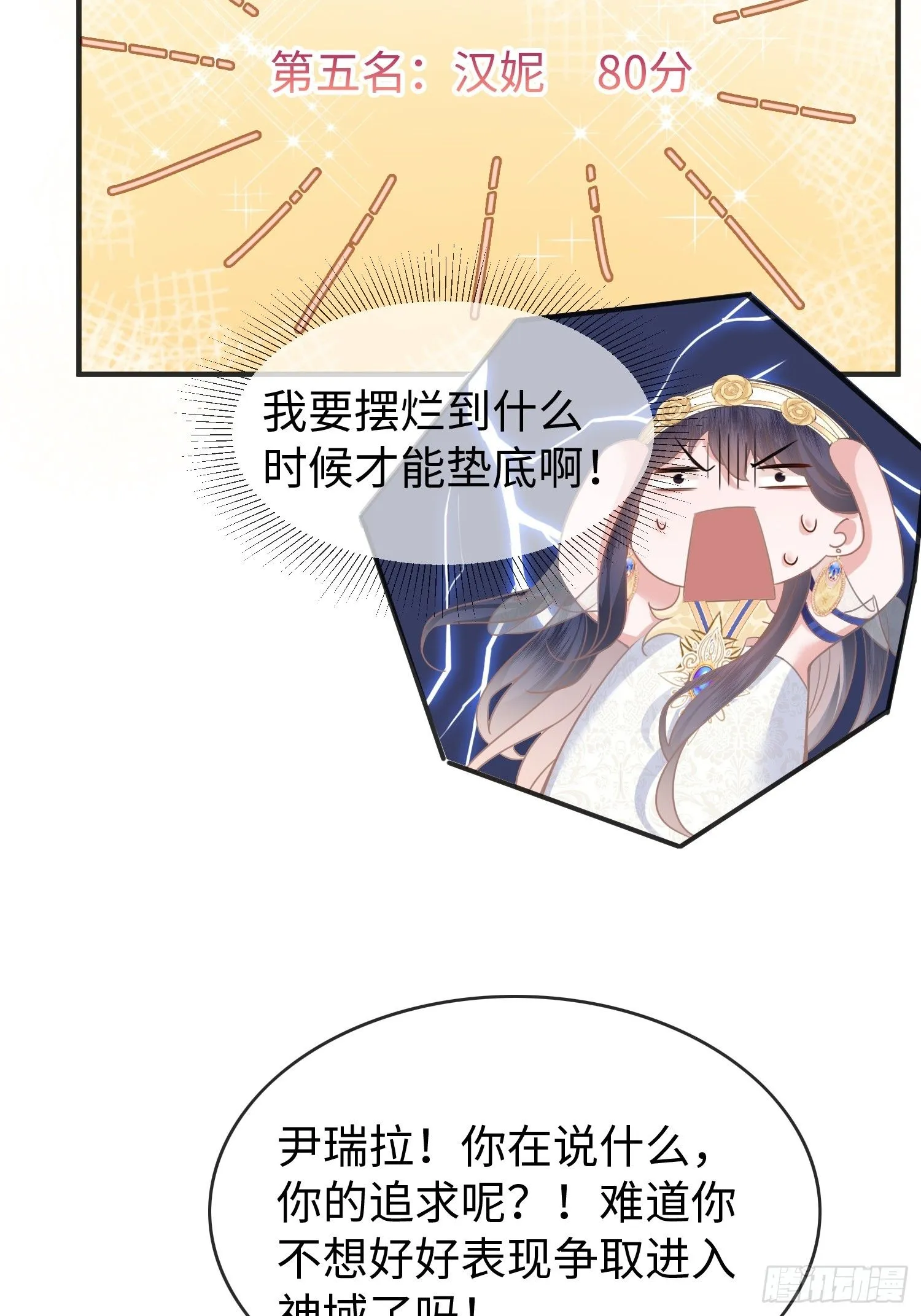 第10话 我怎么摆烂才能垫底？ 第22页