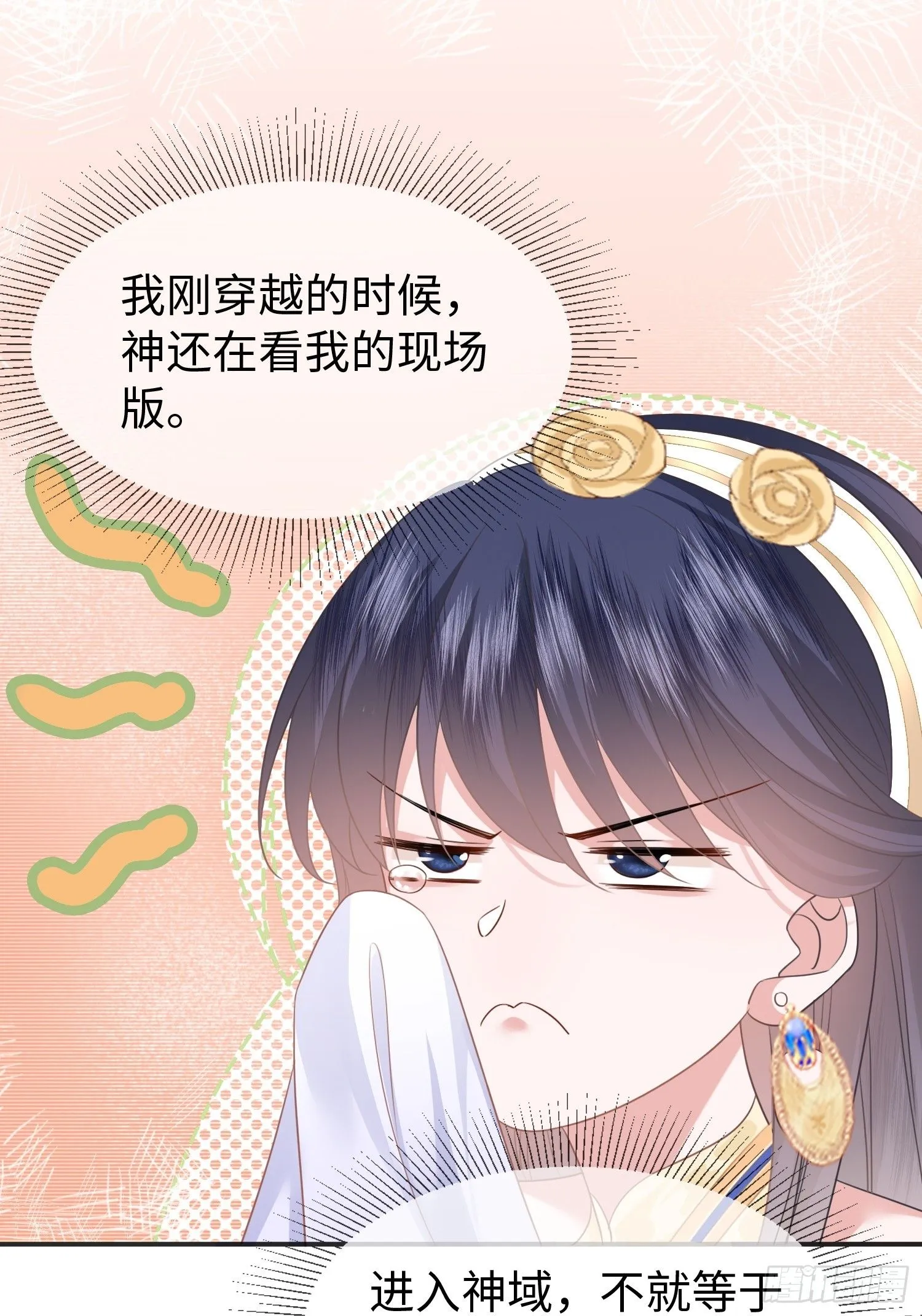 第10话 我怎么摆烂才能垫底？ 第24页