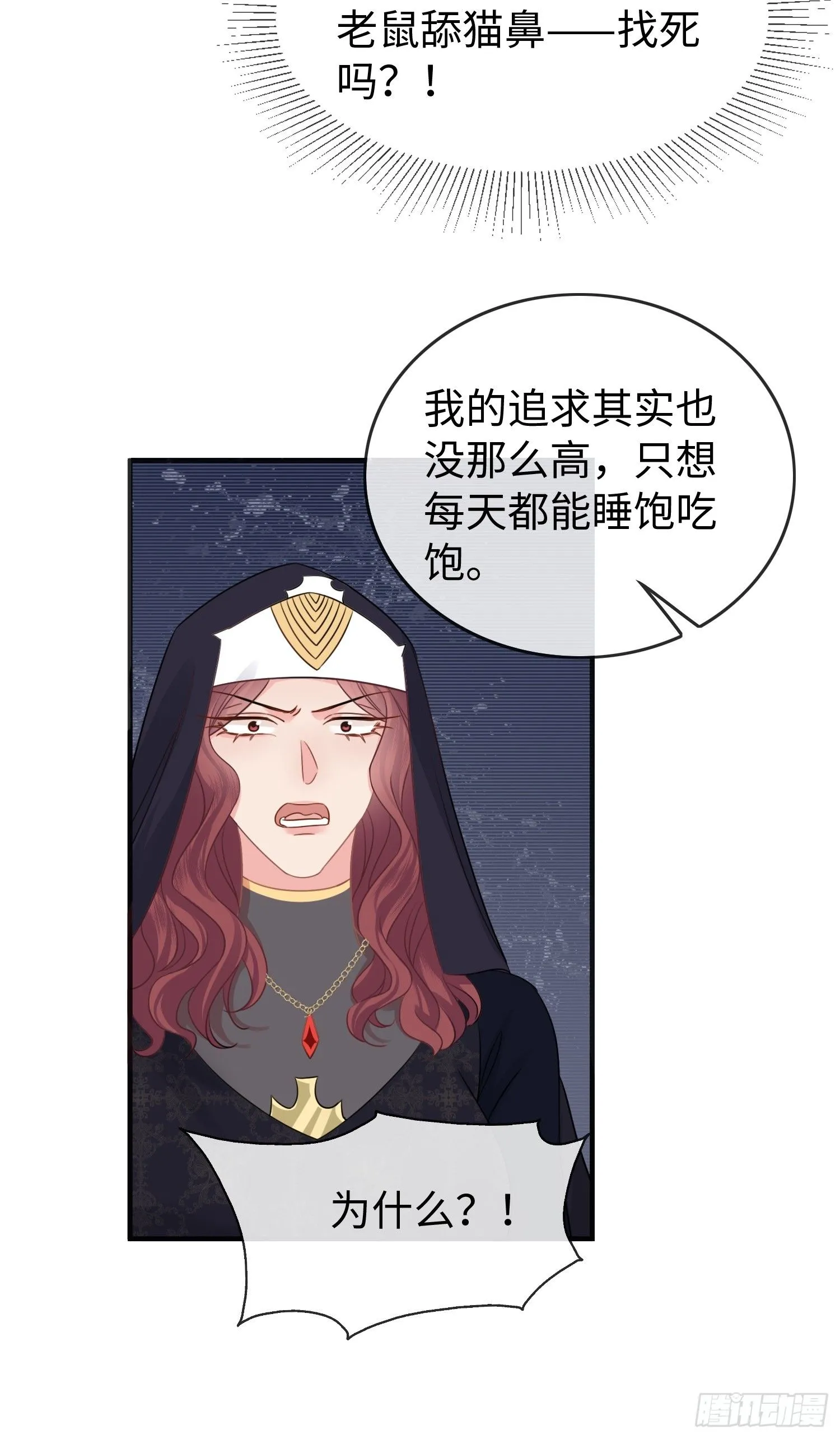 第10话 我怎么摆烂才能垫底？ 第25页