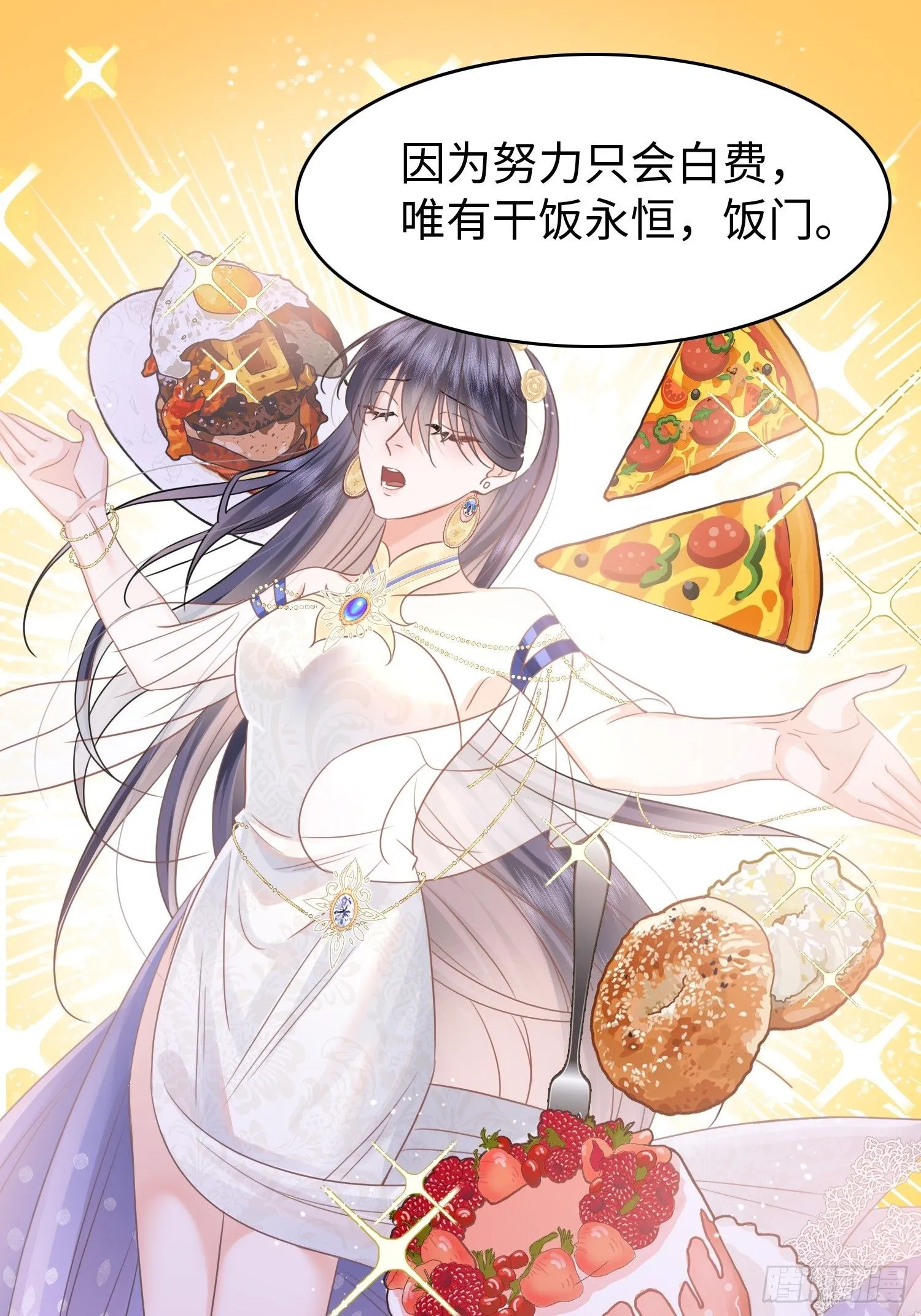 第10话 我怎么摆烂才能垫底？ 第26页