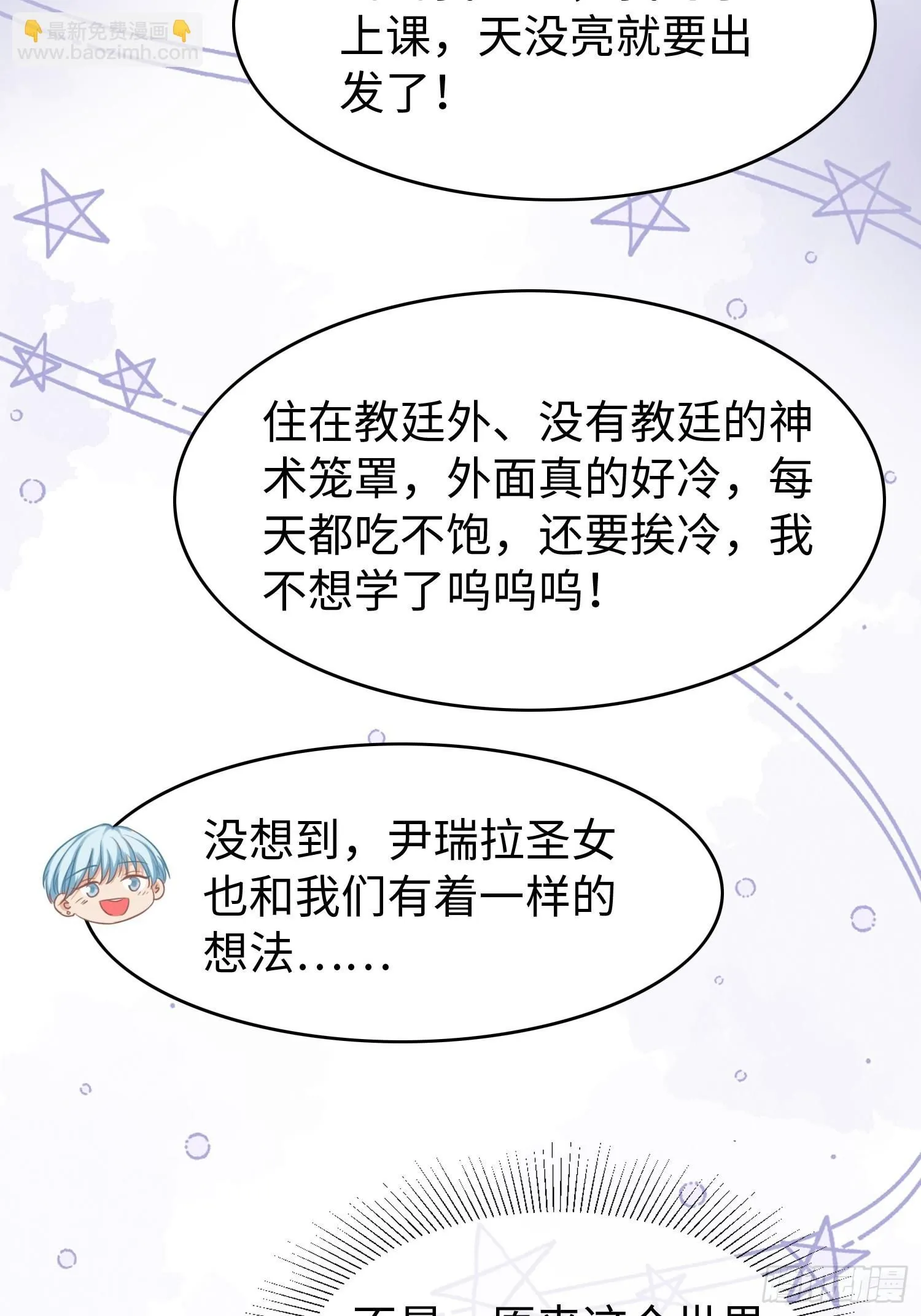 第10话 我怎么摆烂才能垫底？ 第28页