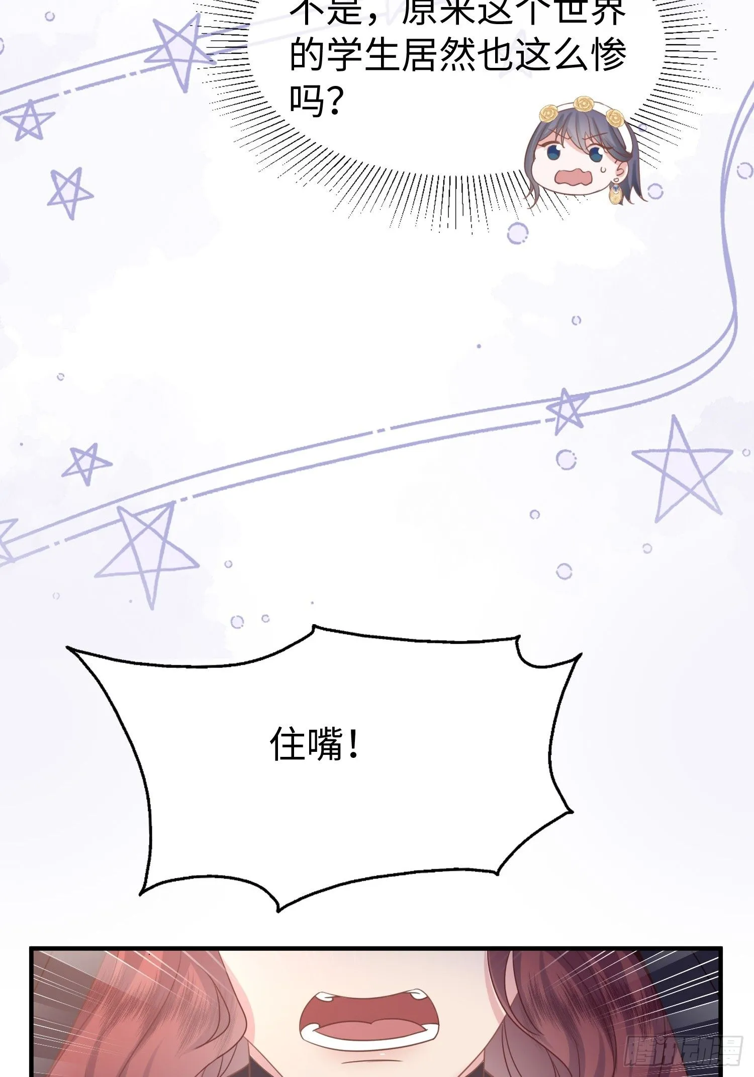 第10话 我怎么摆烂才能垫底？ 第29页