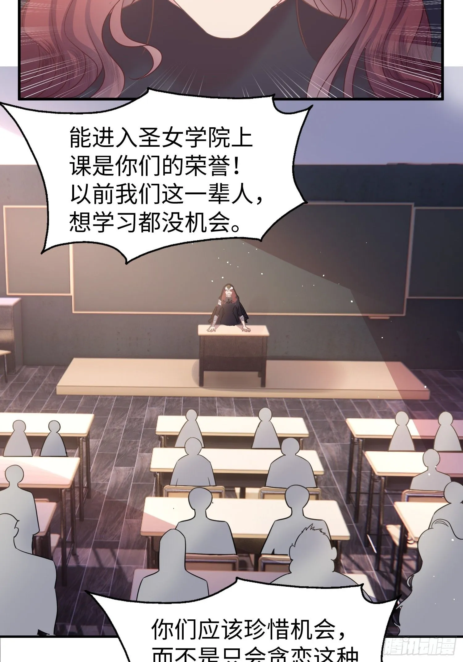第10话 我怎么摆烂才能垫底？ 第30页