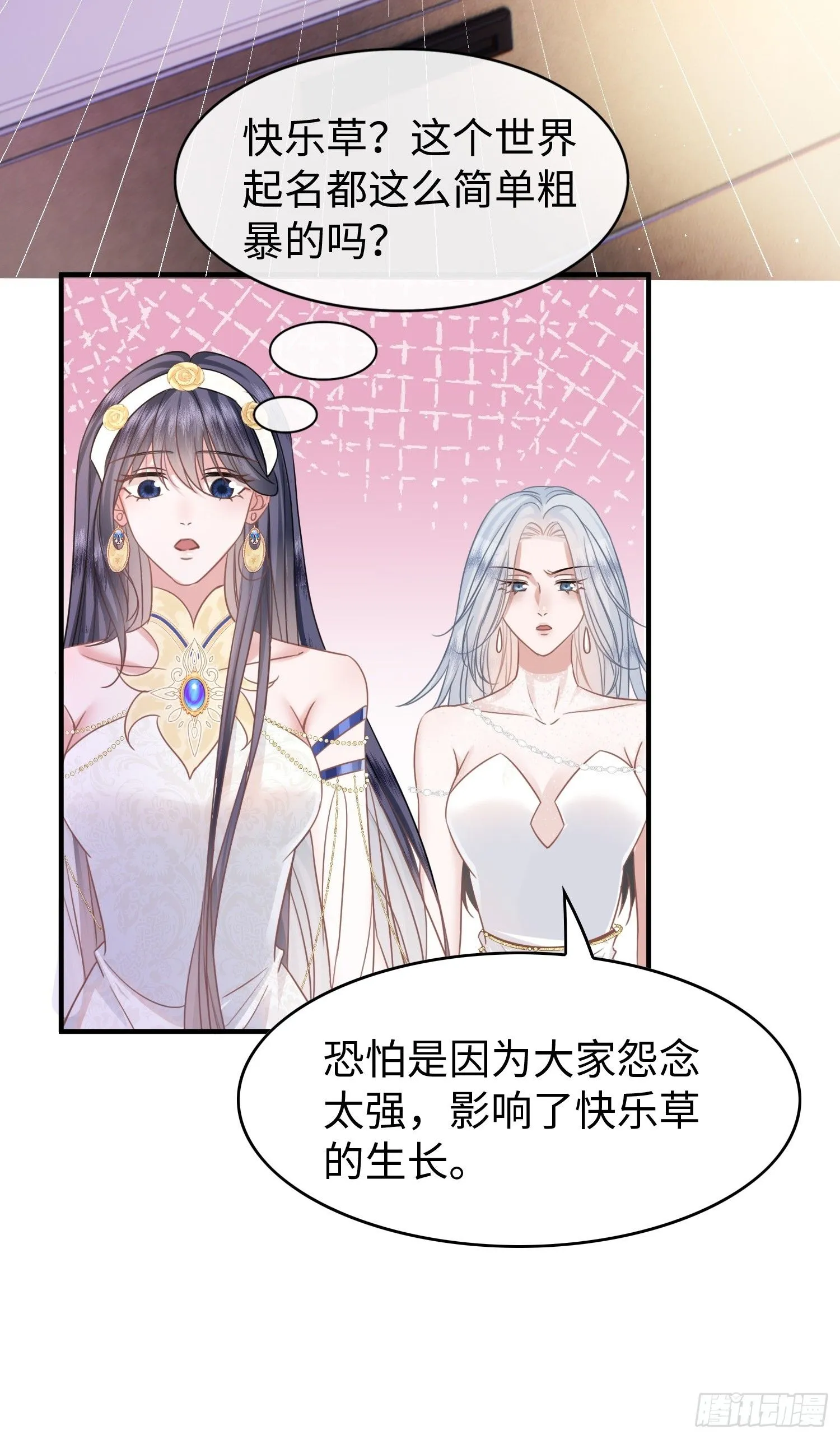 第10话 我怎么摆烂才能垫底？ 第33页