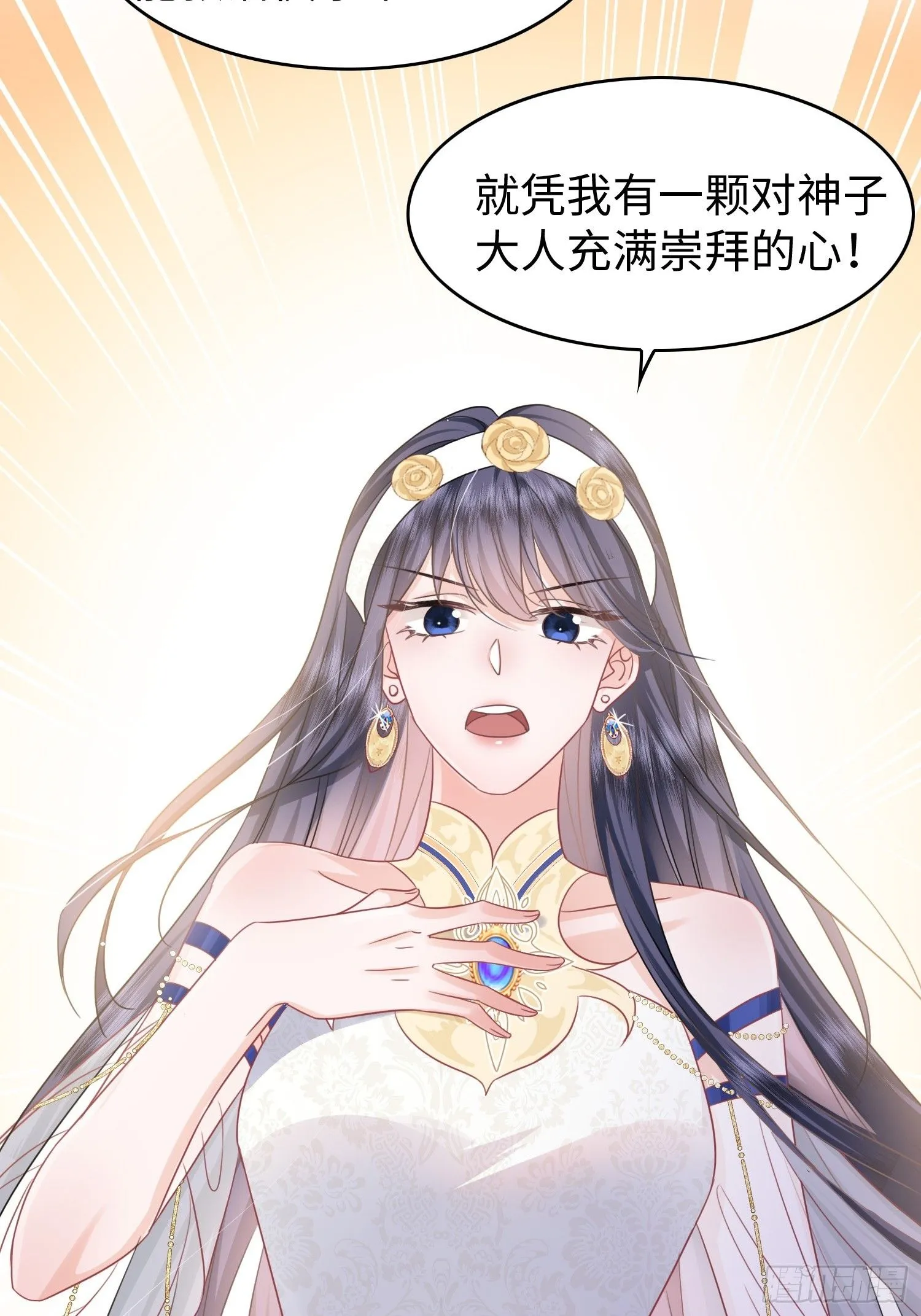 第10话 我怎么摆烂才能垫底？ 第37页