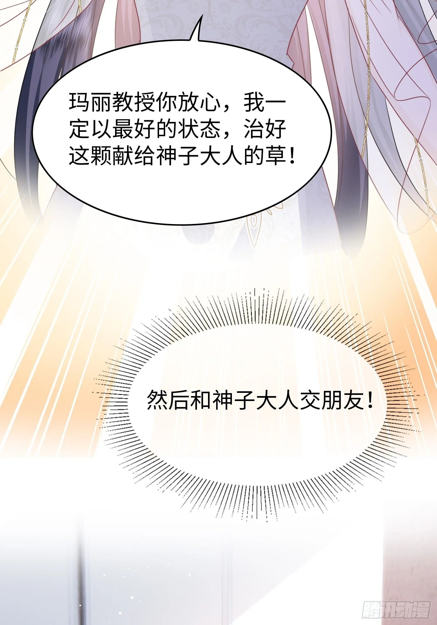 第10话 我怎么摆烂才能垫底？ 第38页