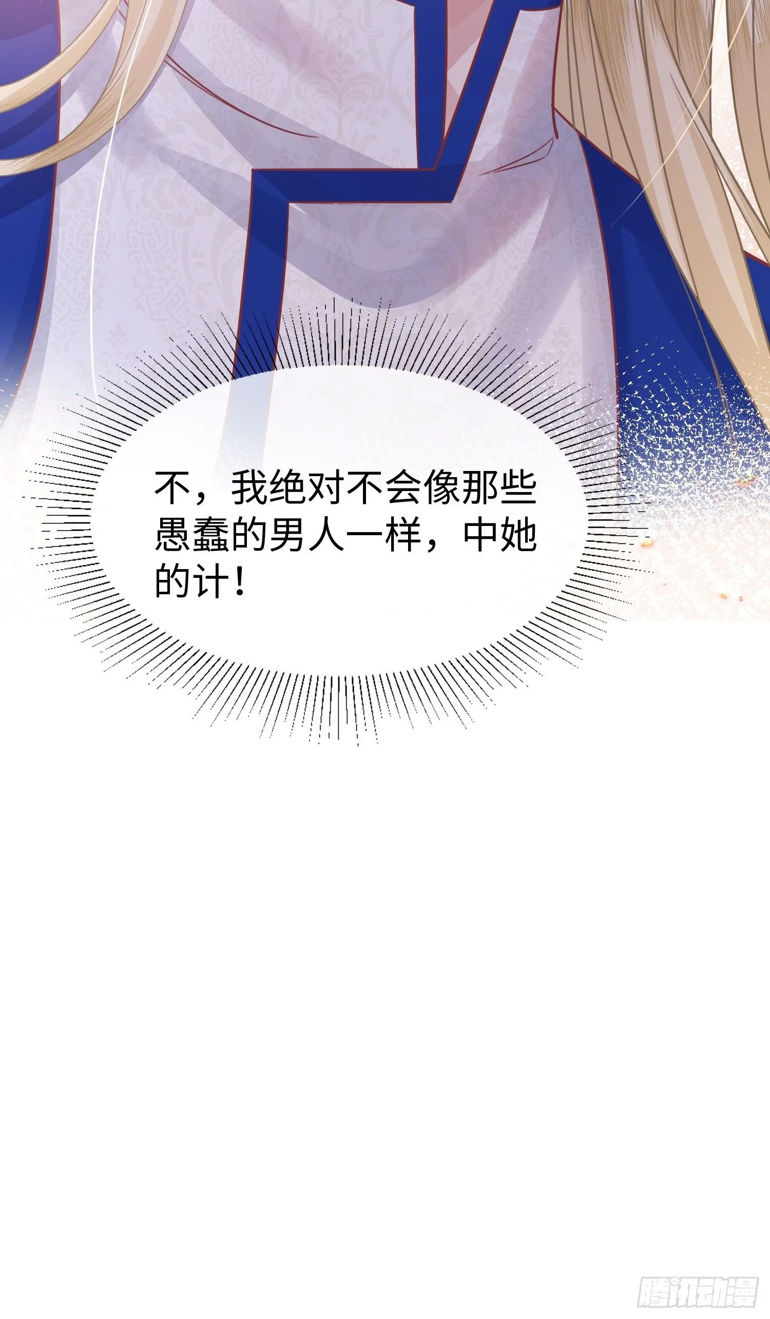 第10话 我怎么摆烂才能垫底？ 第41页