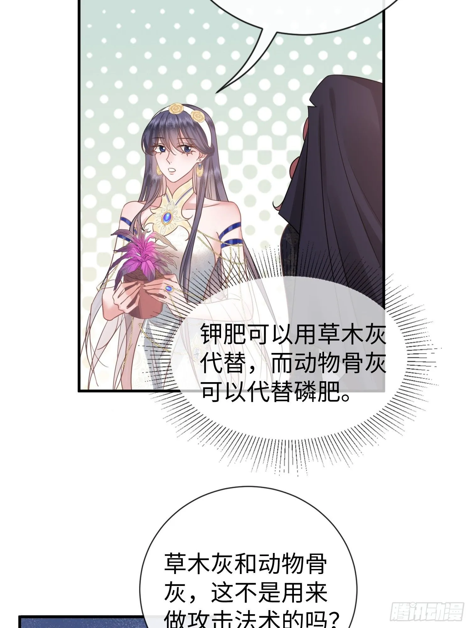 第10话 我怎么摆烂才能垫底？ 第43页