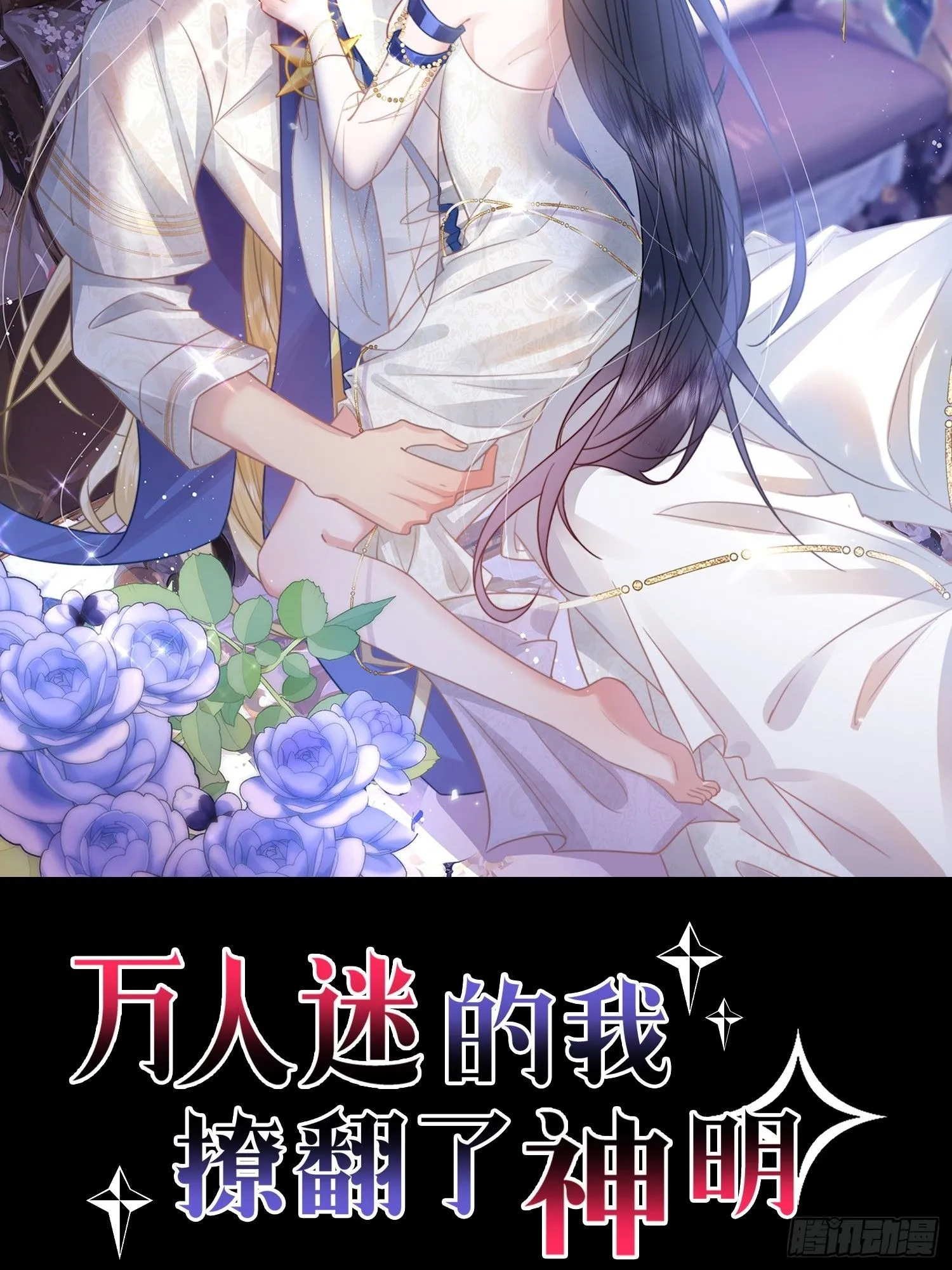 第10话 我怎么摆烂才能垫底？ 第47页